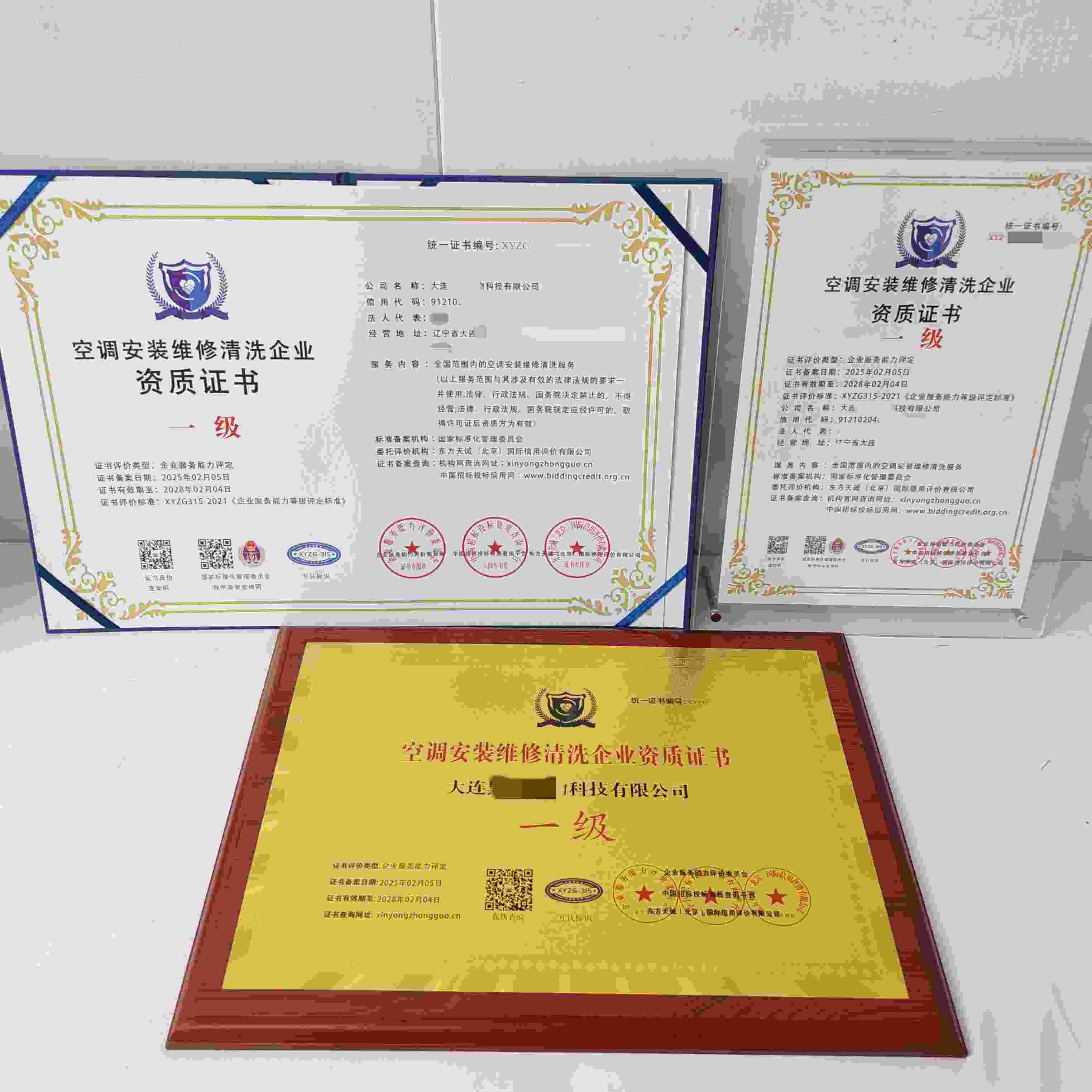 大连黑马生物科技有限公司-空调安装维修清洗企业资质证书.jpg
