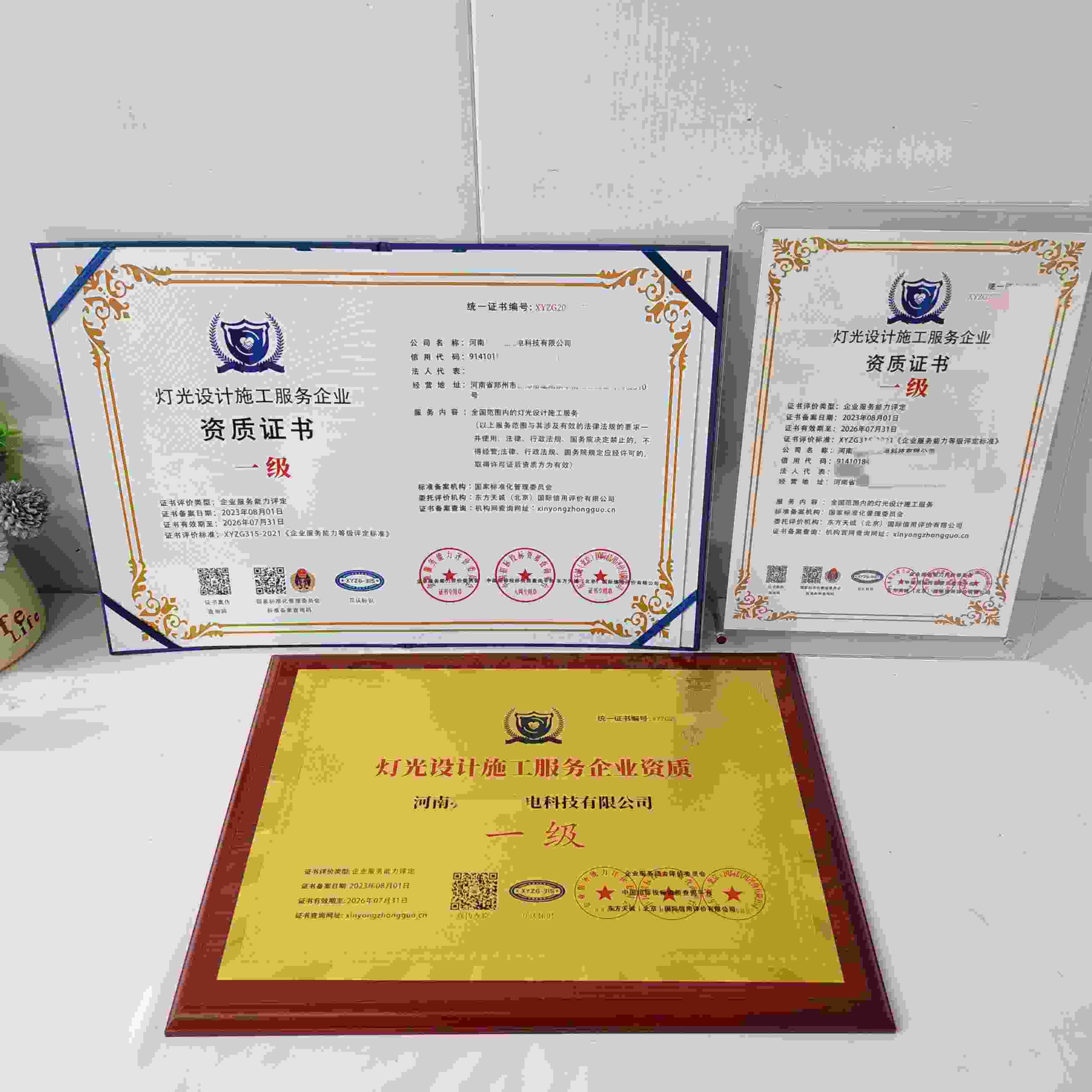 河南亮全城光电科技有限公司-灯光设计施工服务企业资质.jpg