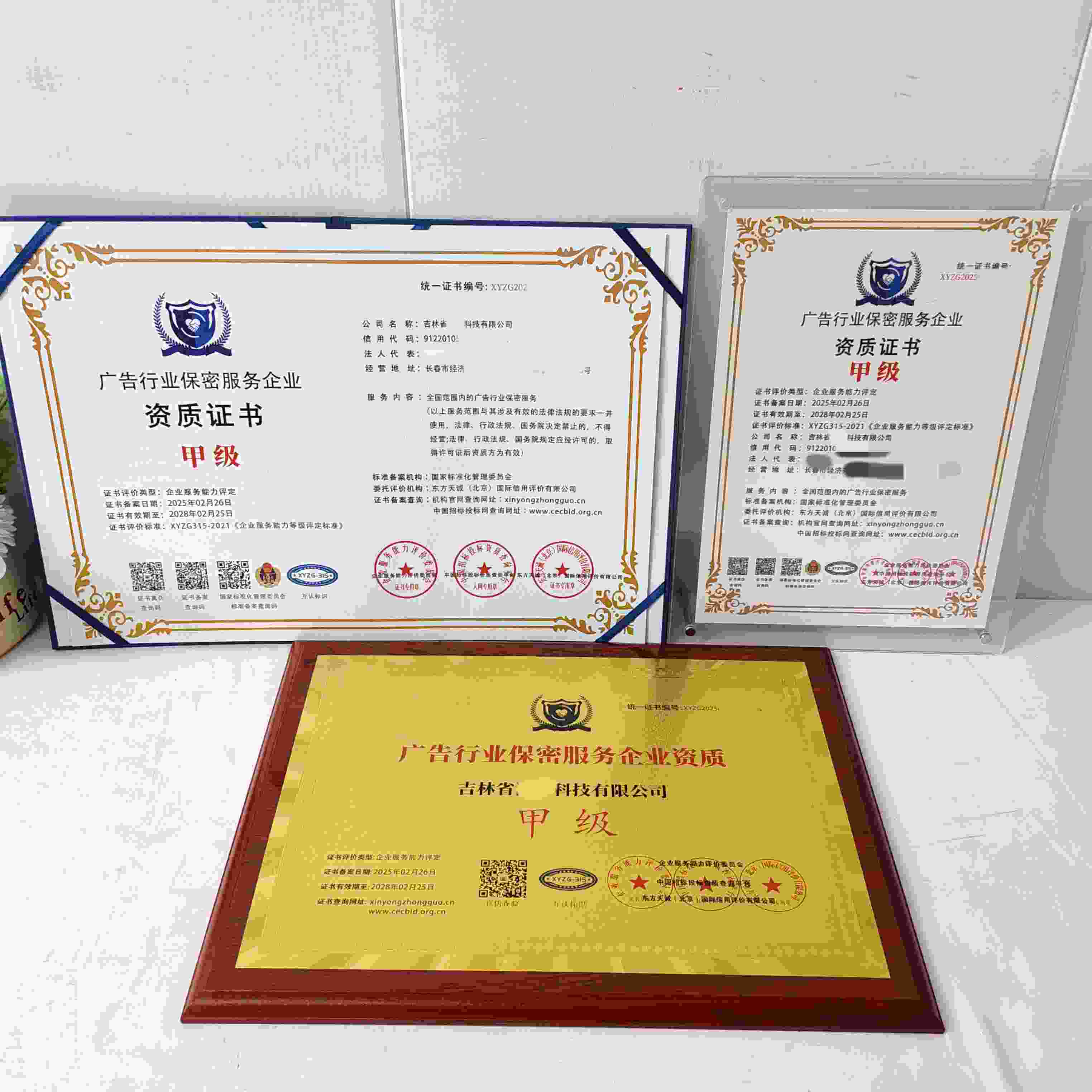 吉林省涵艺科技有限公司-广告行业保密服务企业资质.jpg