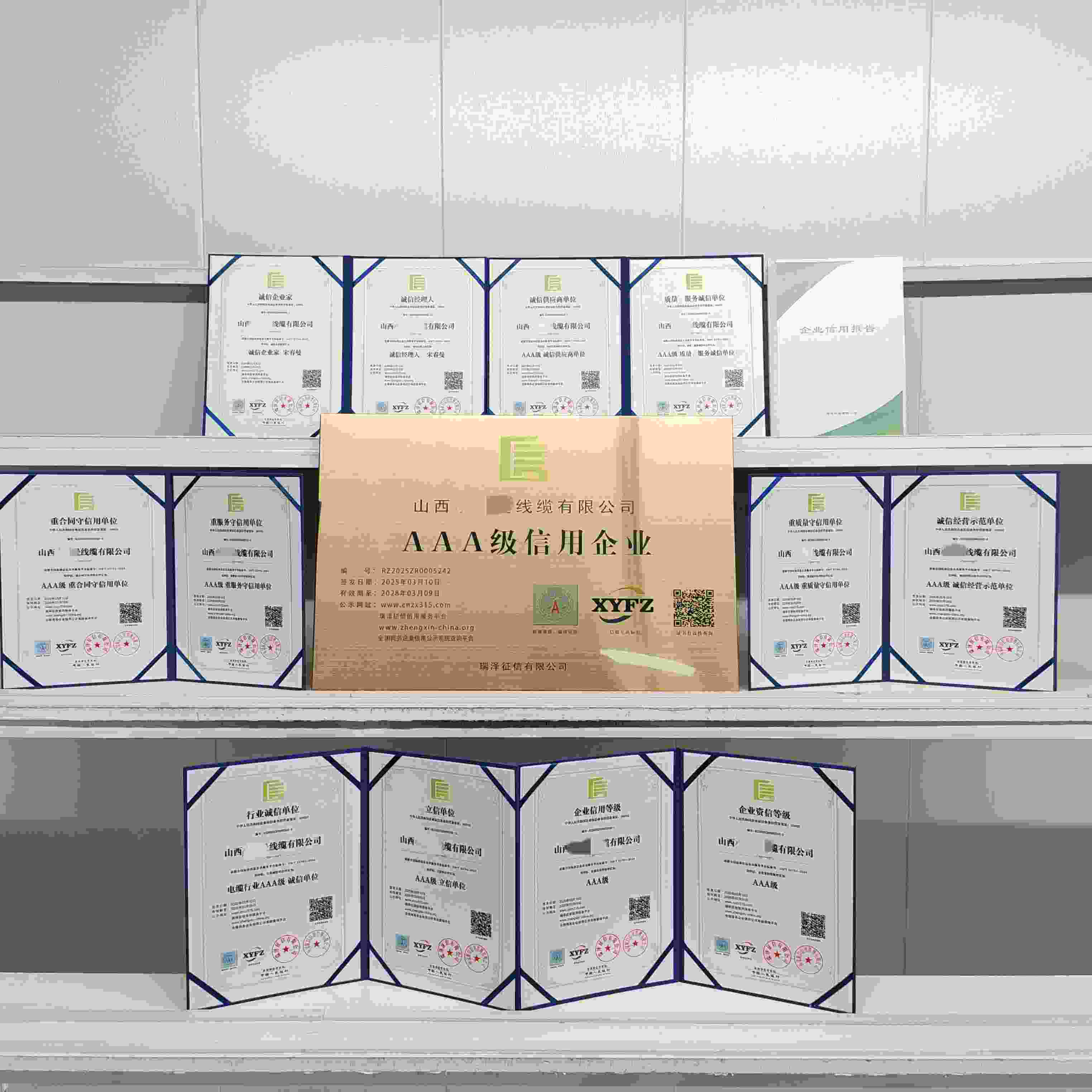 瑞泽-山西小曼曼线缆有限公司.jpg