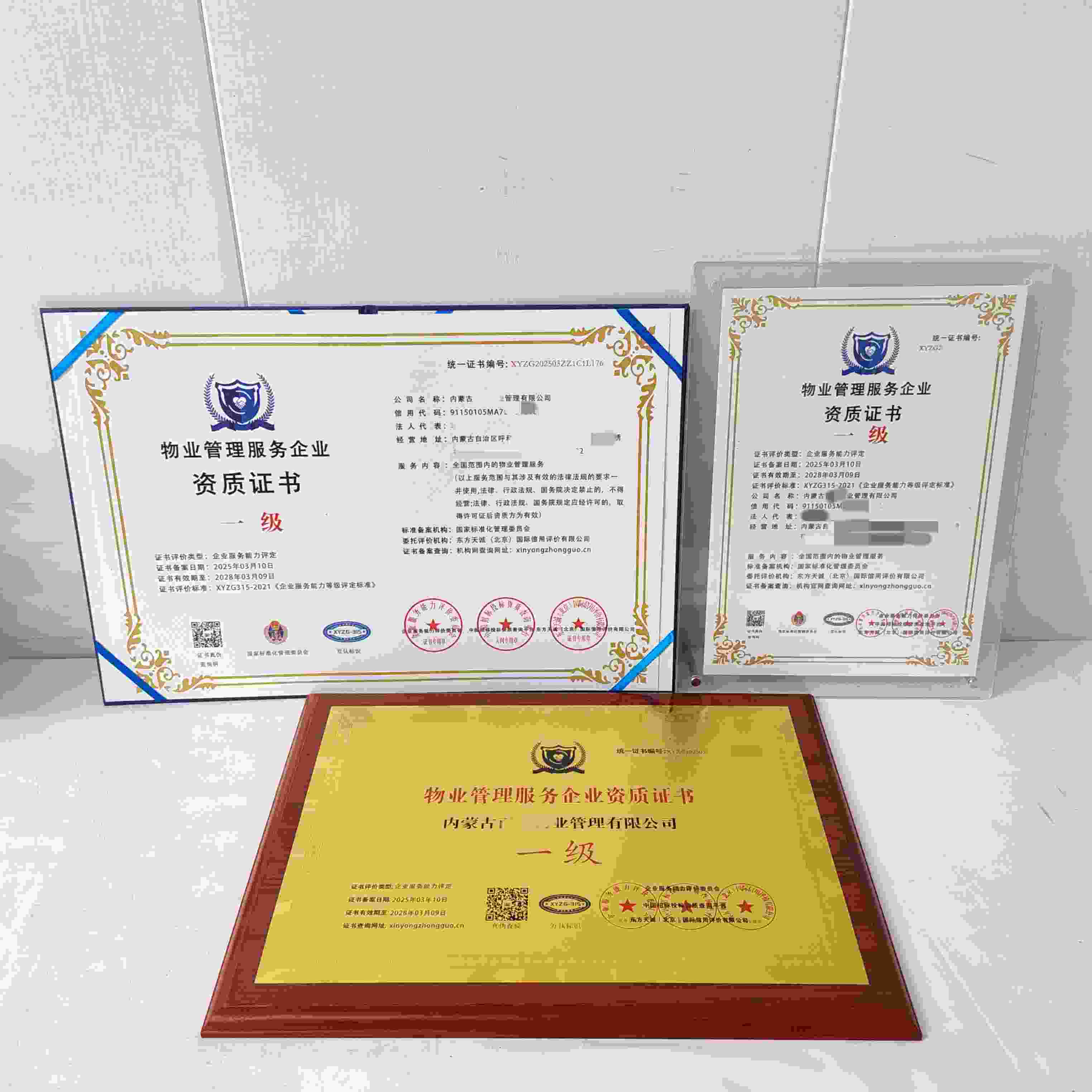 内蒙古百世物业管理有限公司-物业管理服务企业资质证书.jpg