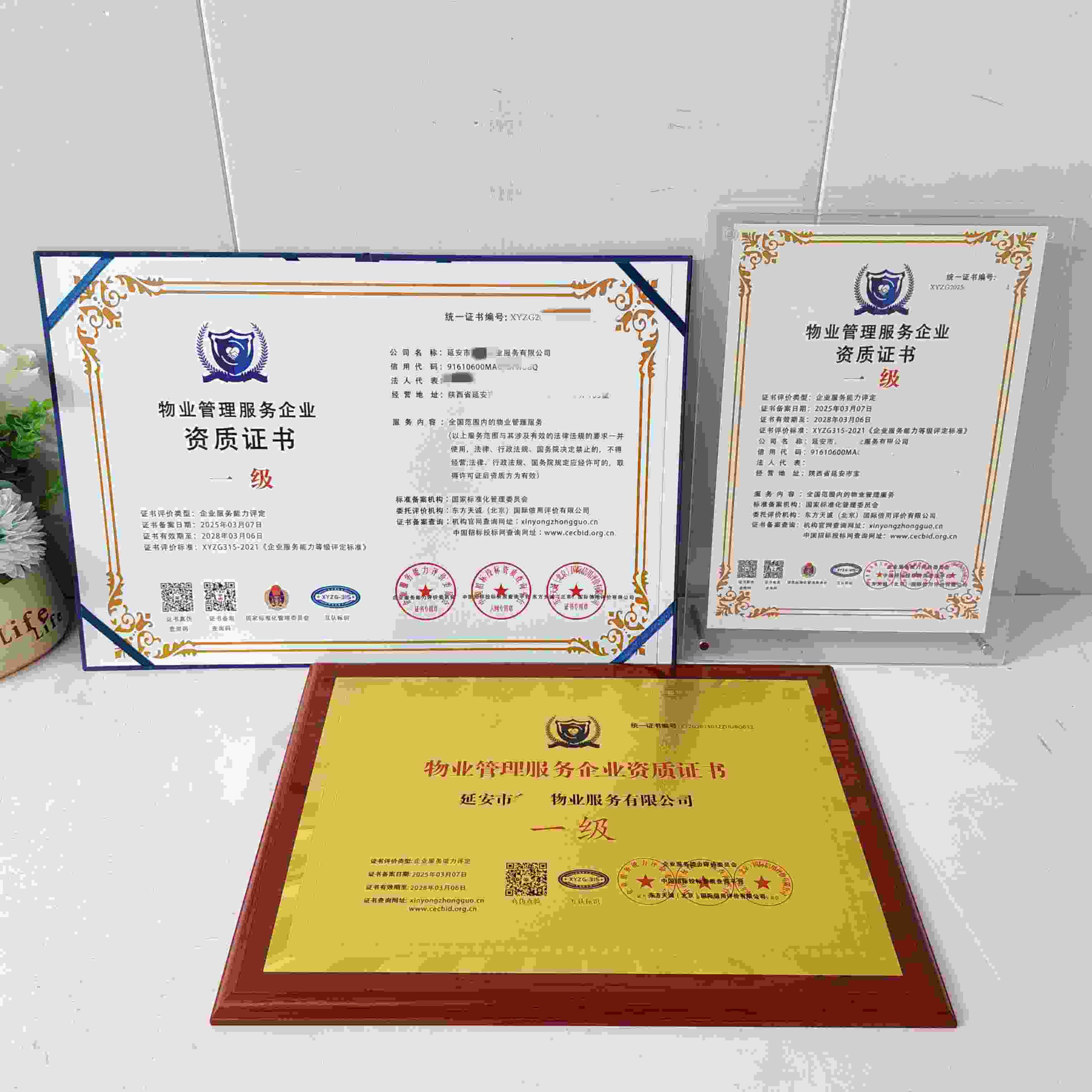延安市鑫越物业服务有限公司-物业管理服务企业资质证书.jpg