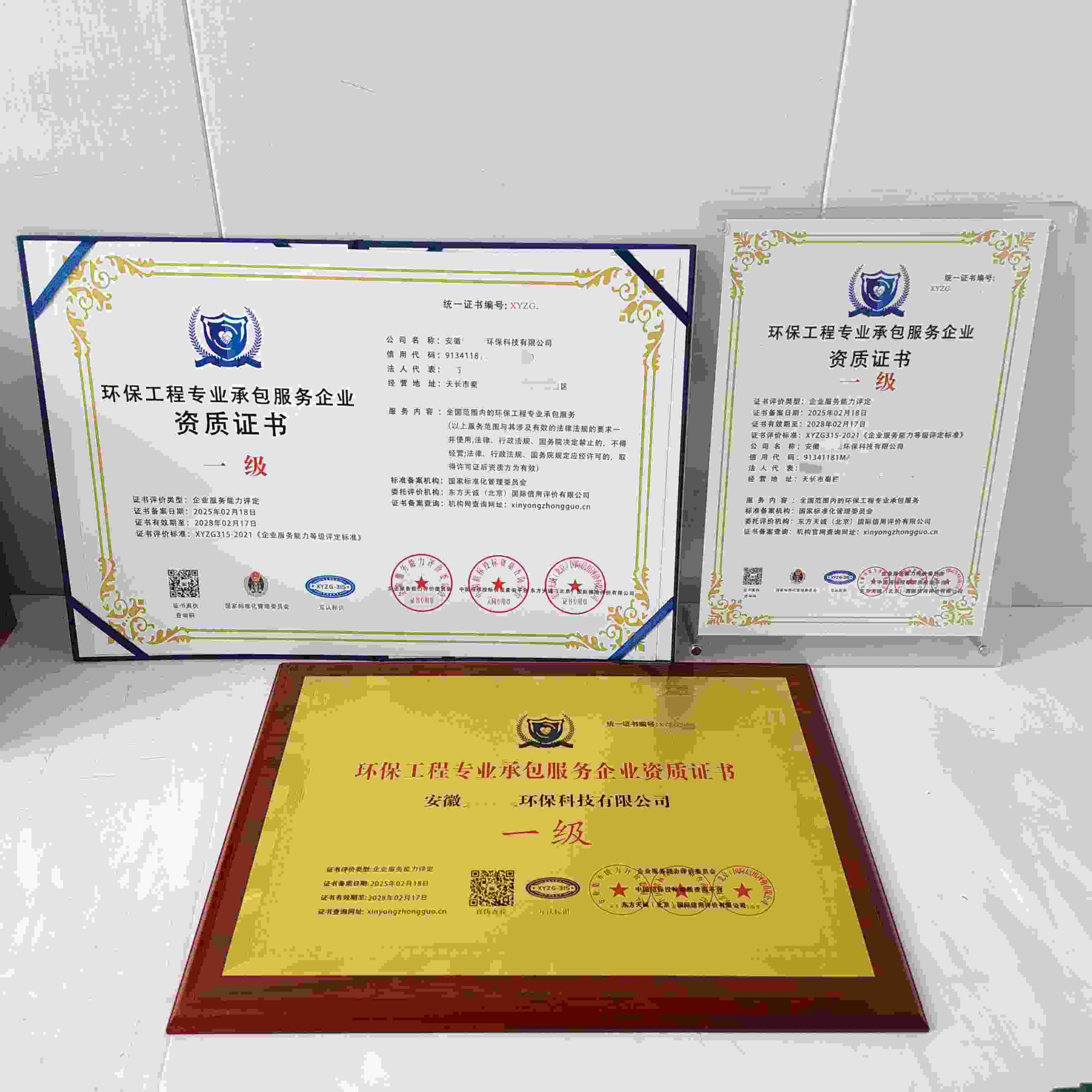 安徽美可佳环保科技有限公司-环保工程专业承包服务企业资质证书.jpg