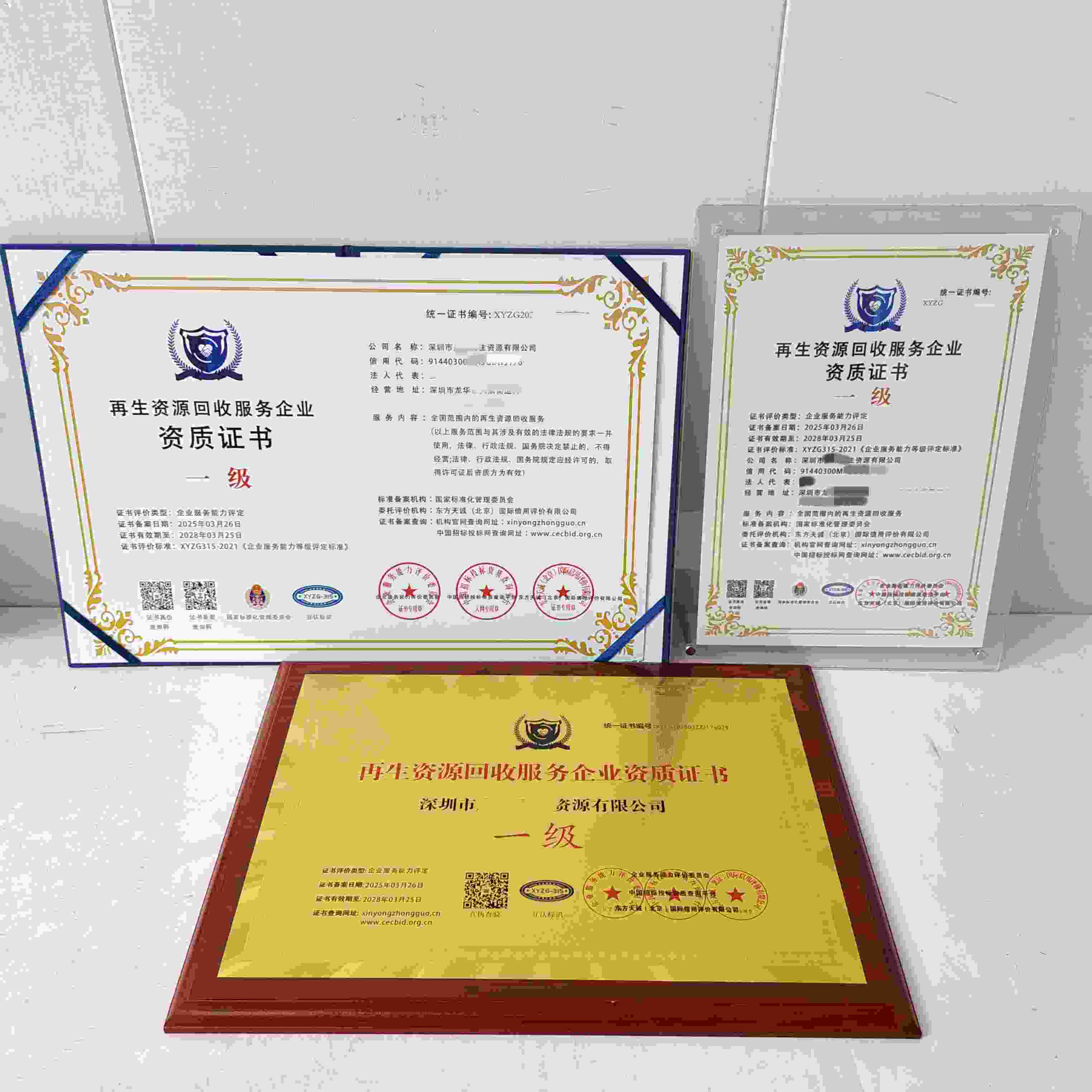 深圳市广来再生资源有限公司-再生资源回收服务企业资质证书.jpg