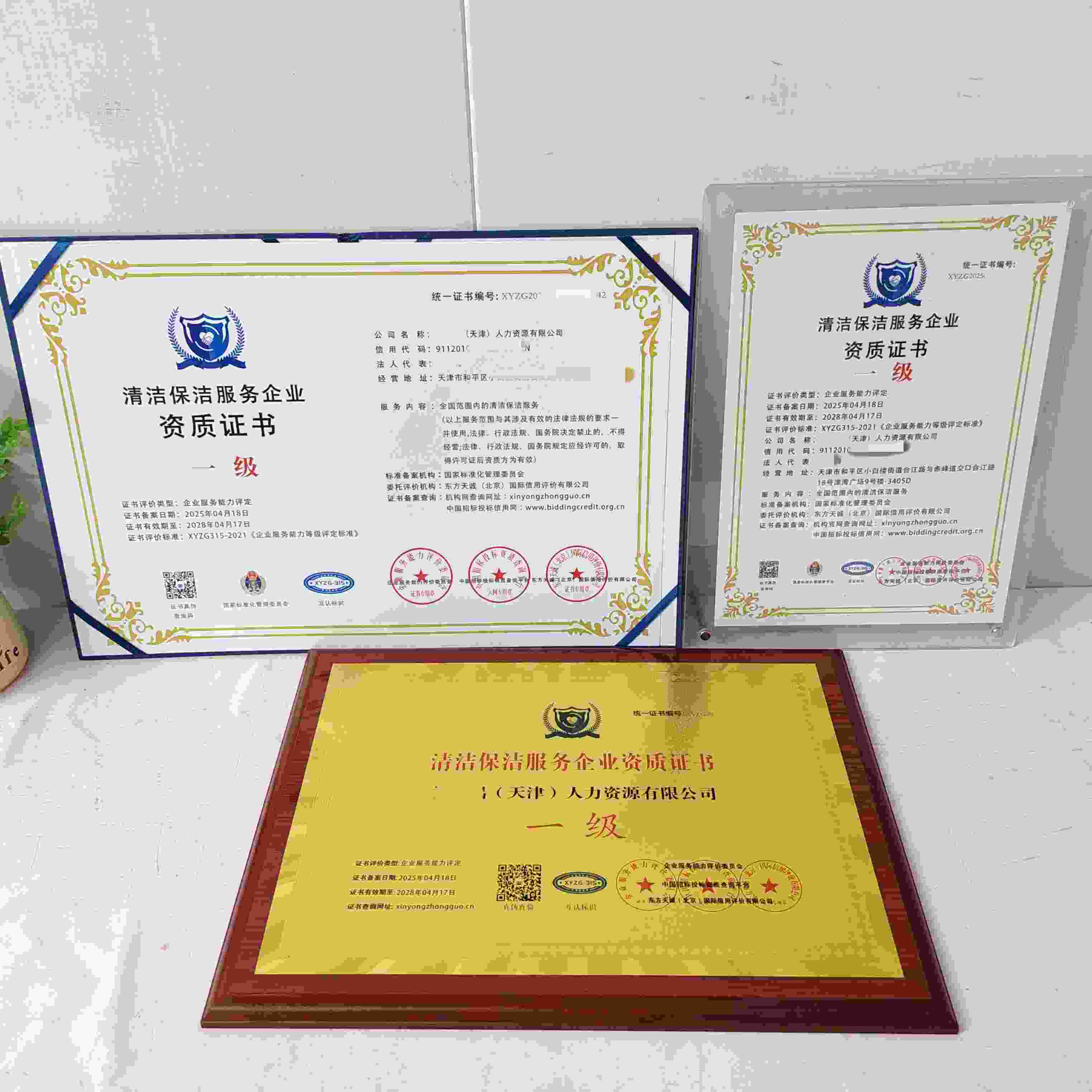 福园昌(天津)人力资源有限公司-清洁保洁服务企业资质证书.jpg
