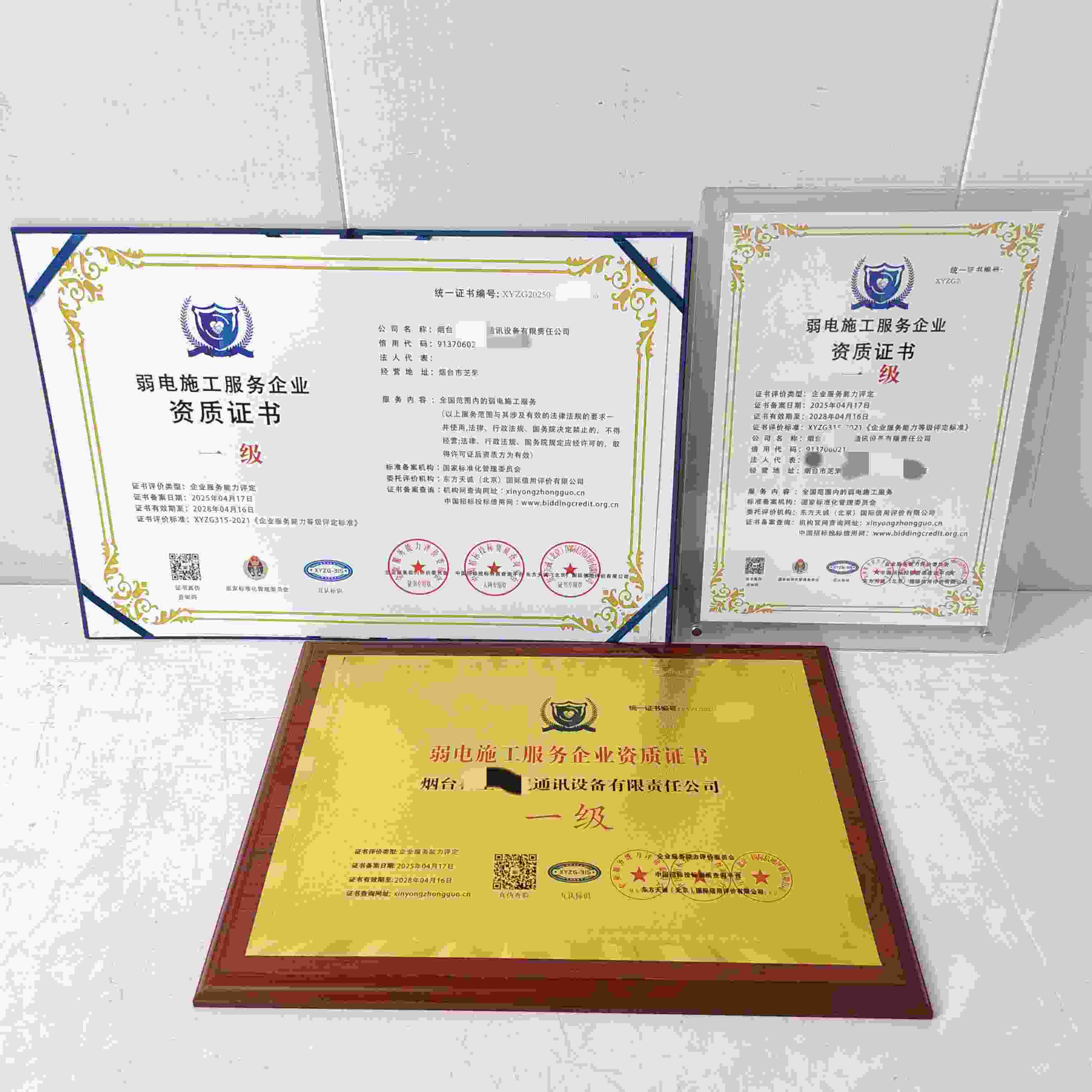 烟台科星卫视通讯设备有限责任公司-弱电施工服务企业资质证书.jpg