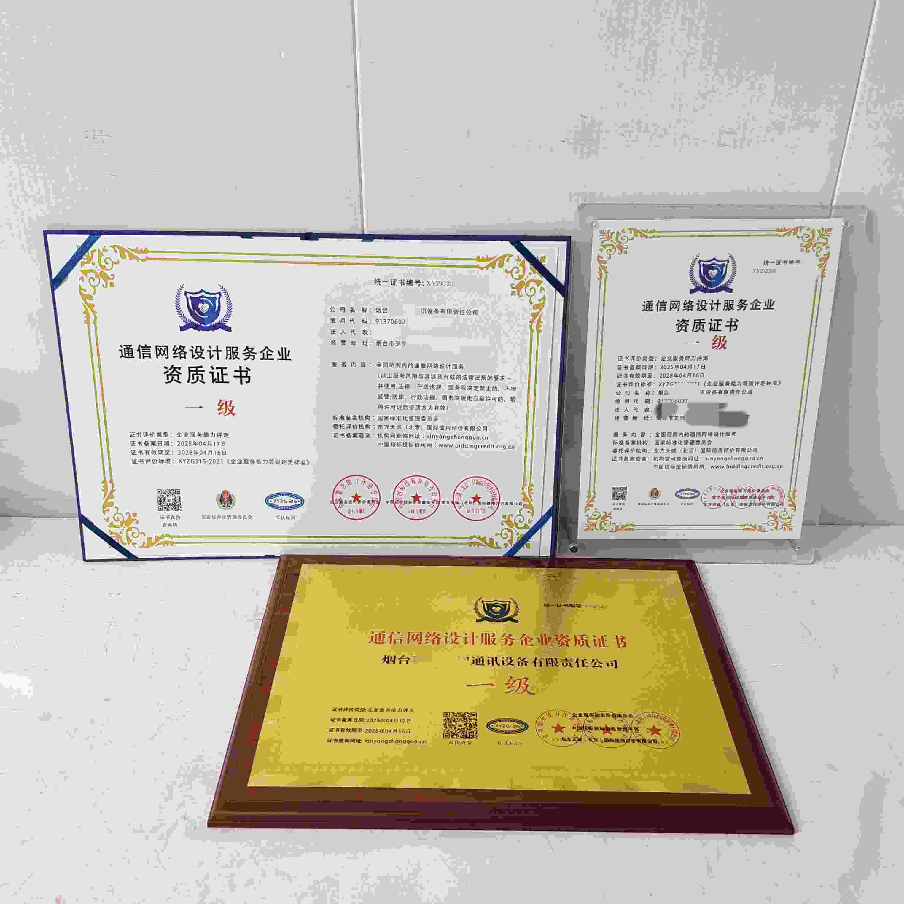 烟台科星卫视通讯设备有限责任公司-通信网络设计服务企业资质证书.jpg