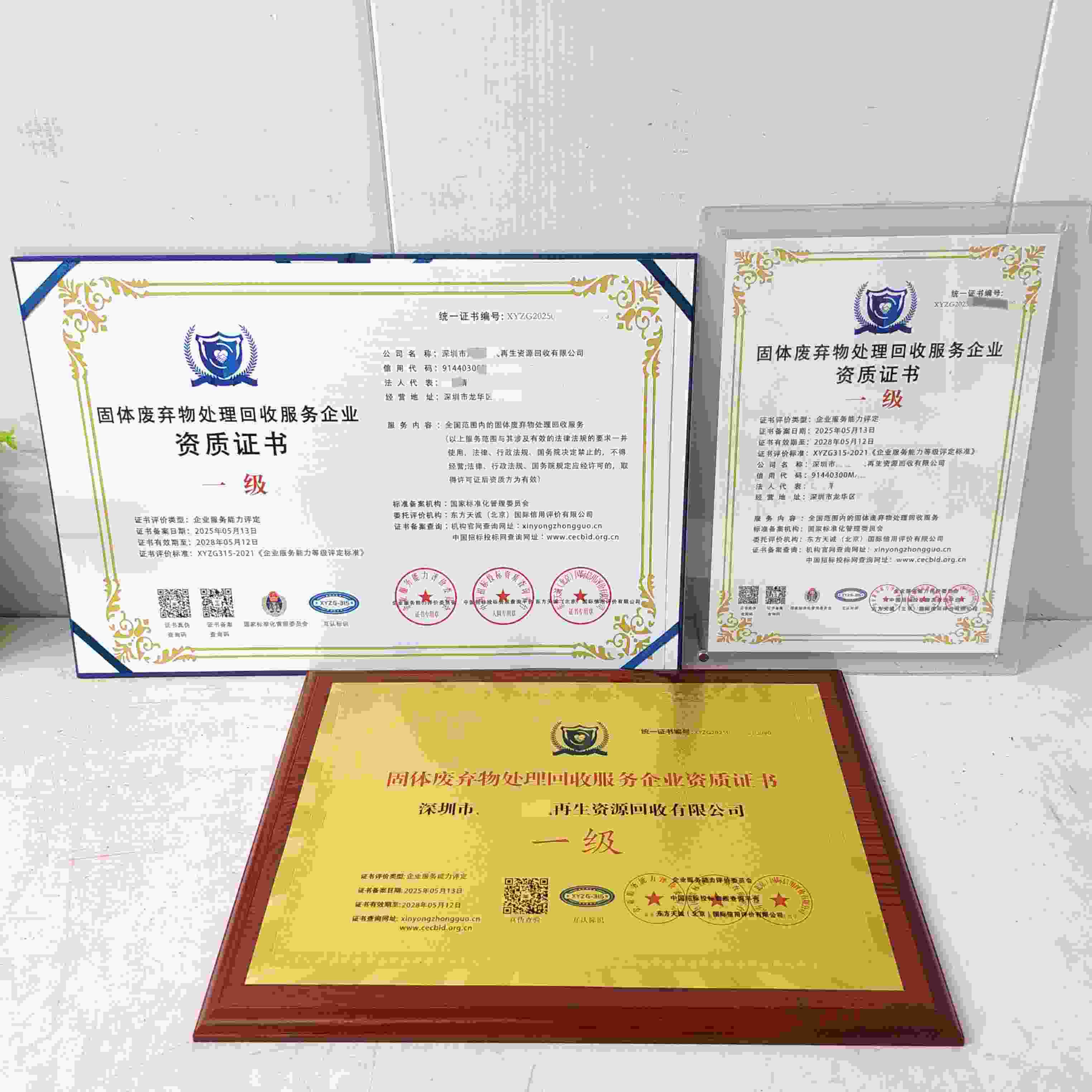 深圳市海发时代再生资源回收有限公司-固体废弃物处理回收服务企业资质证书.jpg