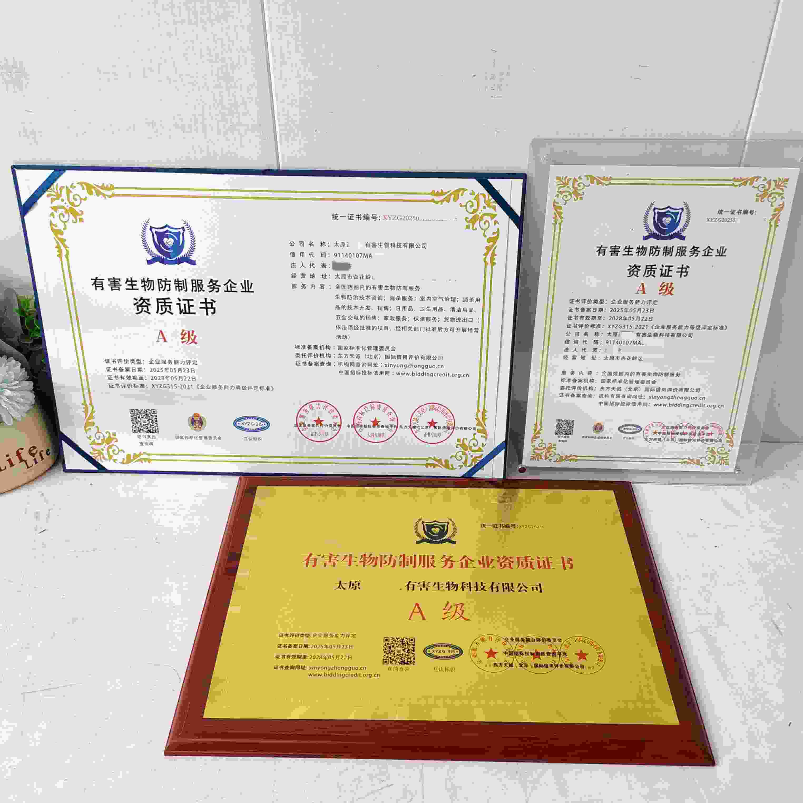 太原速立洁有害生物科技有限公司-有害生物防制服务企业资质证书.jpg