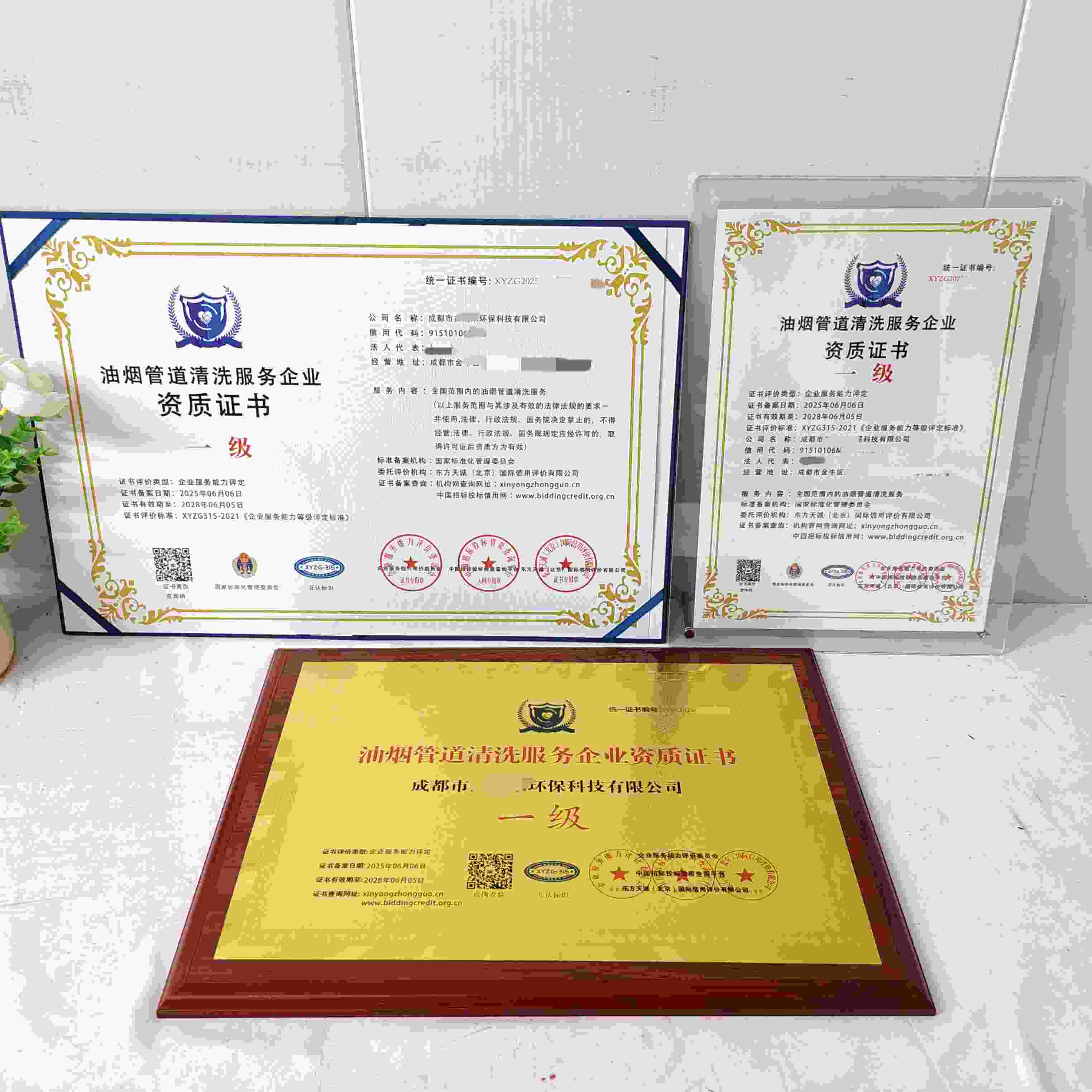 成都市杰瑞米环保科技有限公司-油烟管道清洗服务企业资质证书.jpg