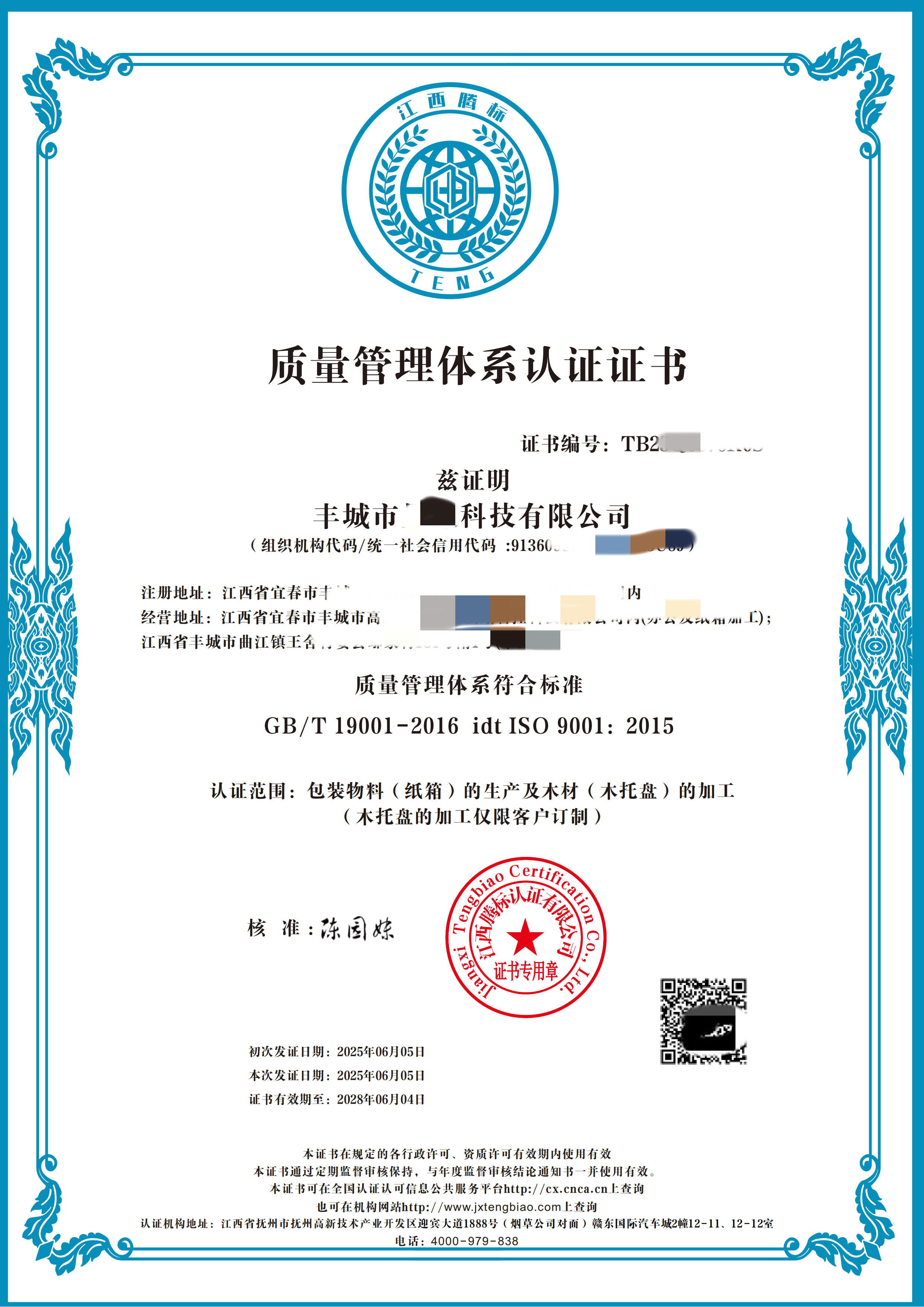 丰城市星泽科技有限公司  Q_01.png