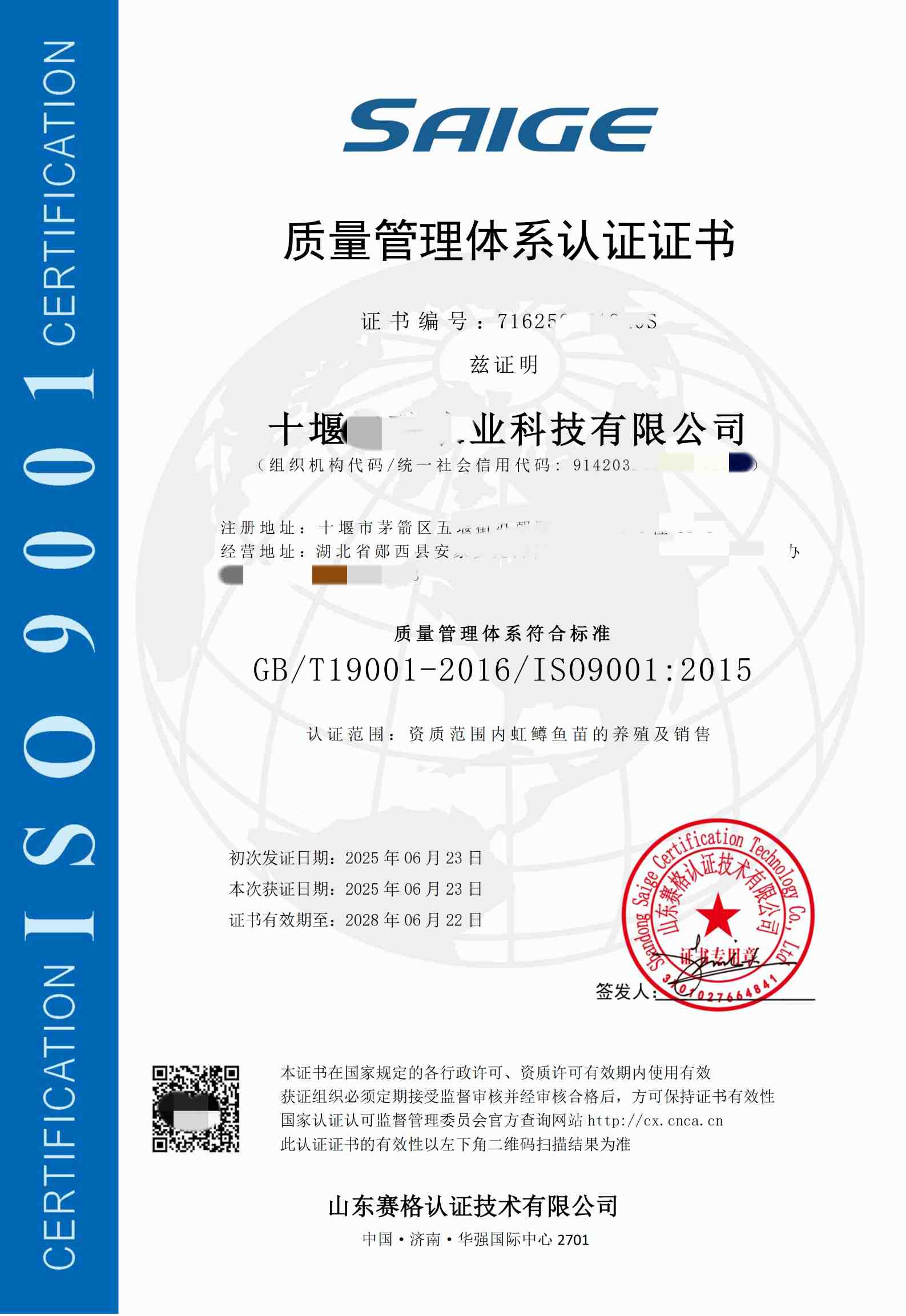 十堰格瑞农业科技有限公司-QMS证书中文(1)_01.png