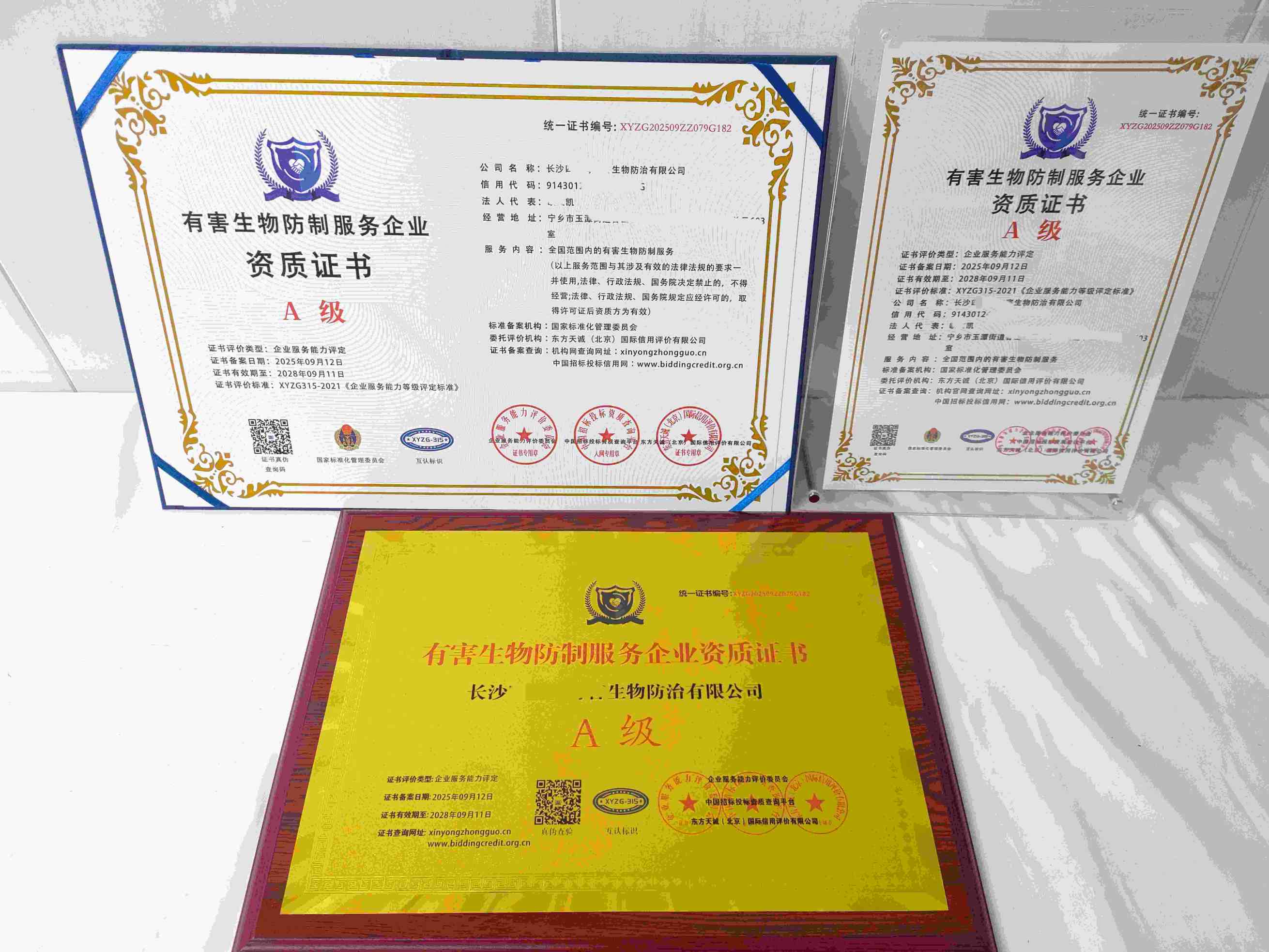 长沙四季青有害生物防治有限公司-有害生物防制.jpg