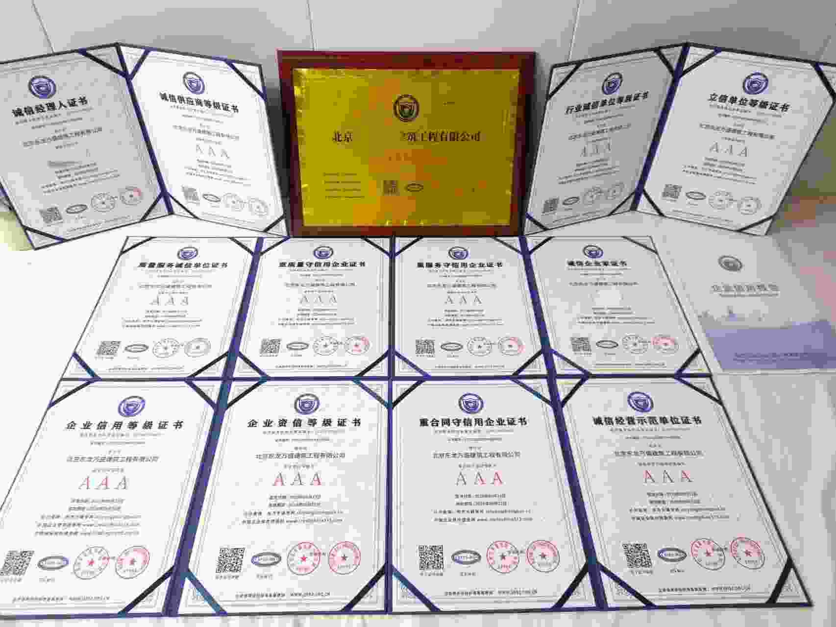 北京东龙万盛建筑工程有限公司.jpg
