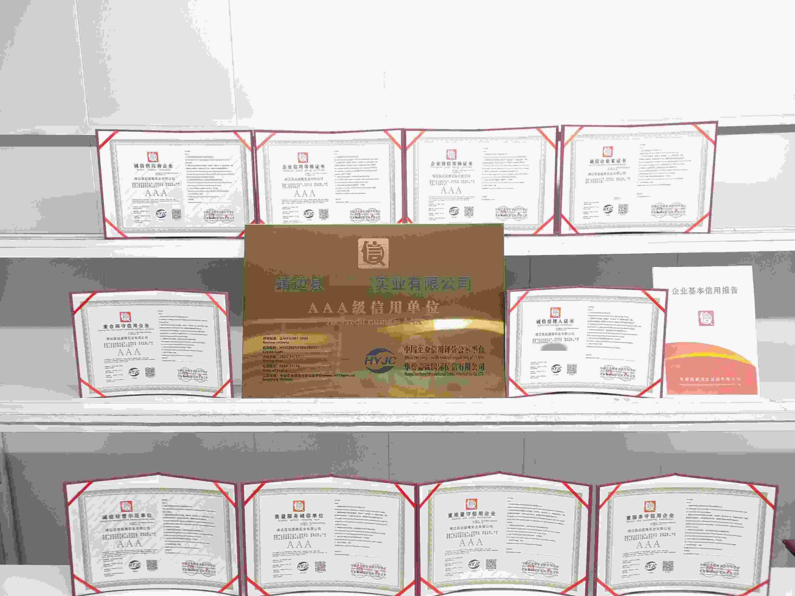 靖边县益盛隆实业有限公司.jpg