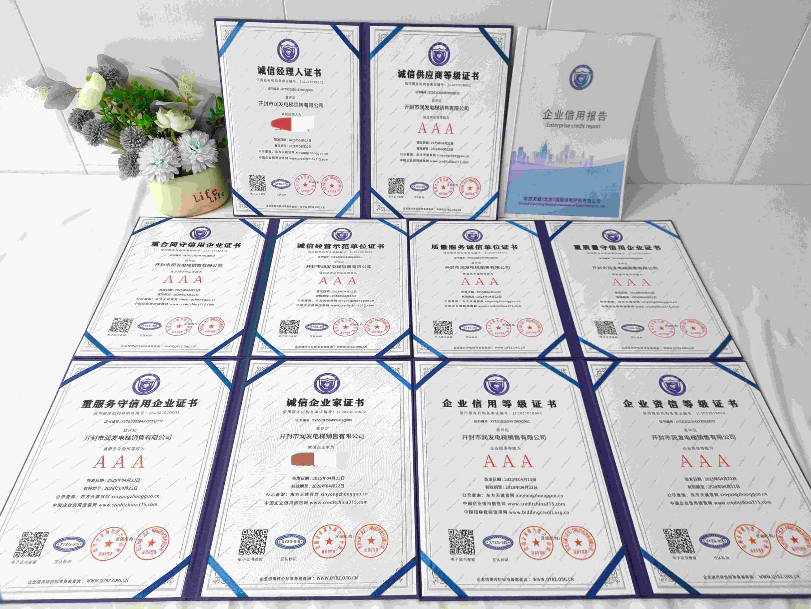 开封市润发电梯销售有限公司.jpg