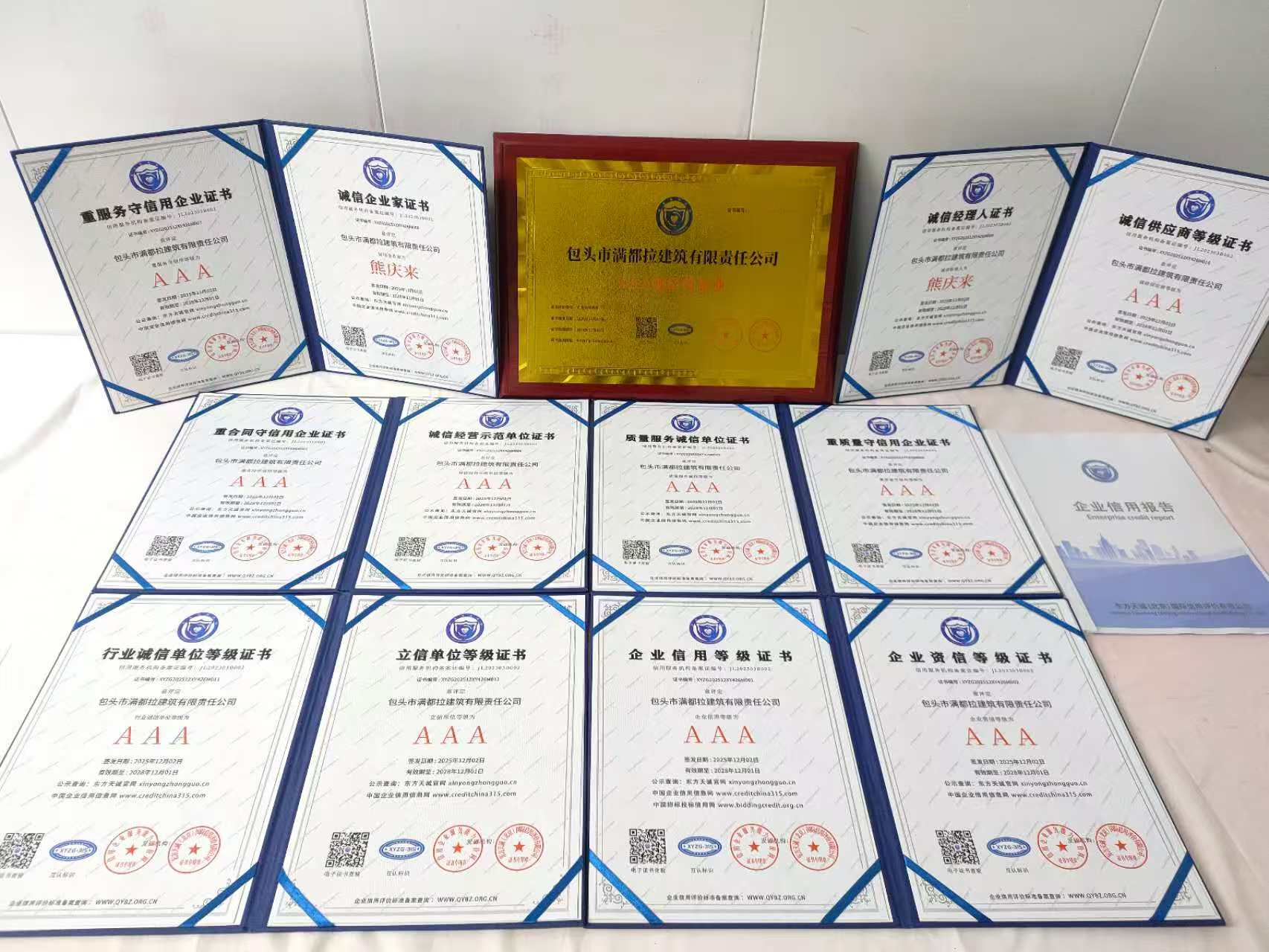 包头市满都拉建筑有限责任公司.jpg