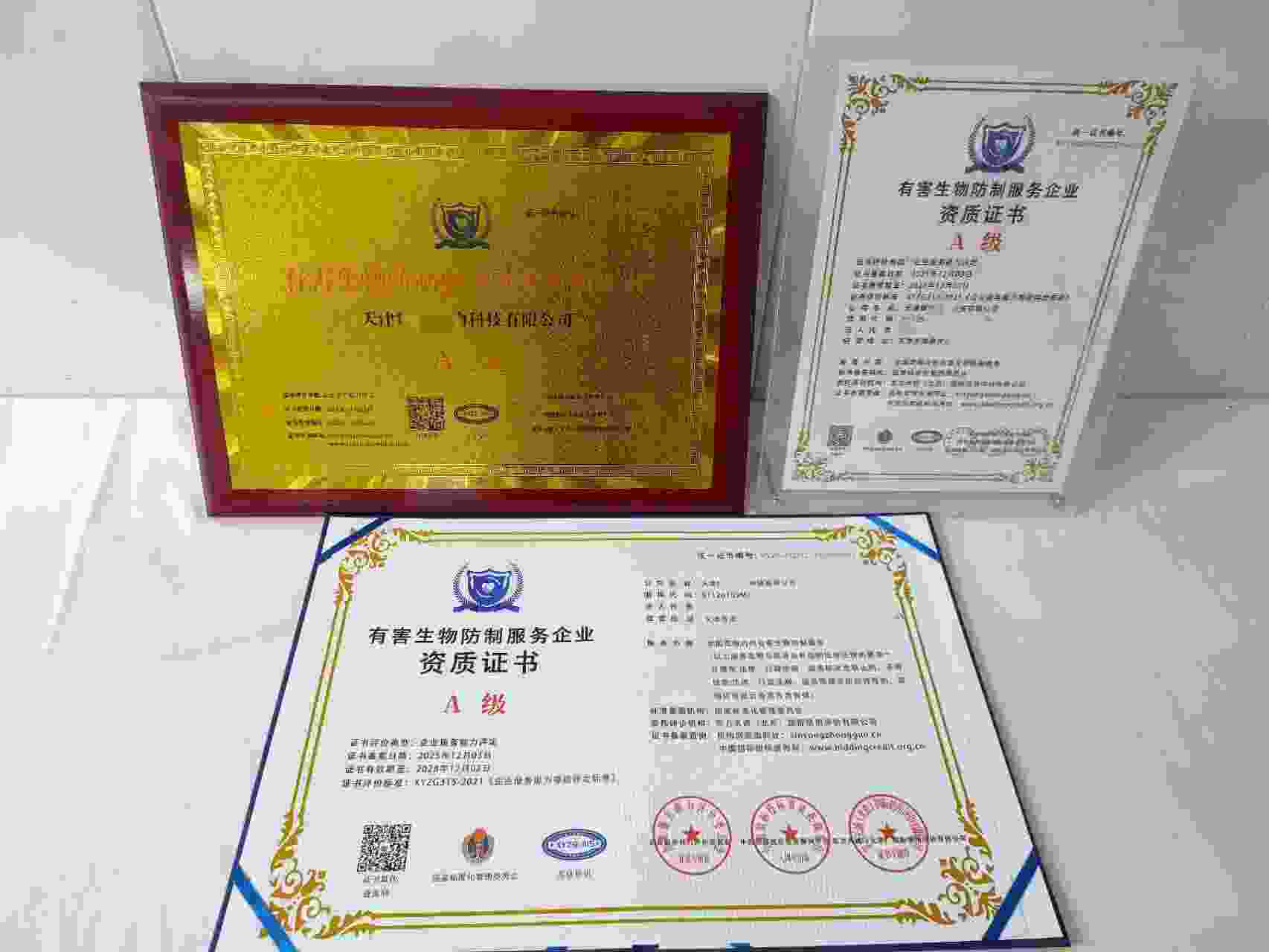 天津耀洋生物科技有限公司-有害生物防制服务企业.jpg