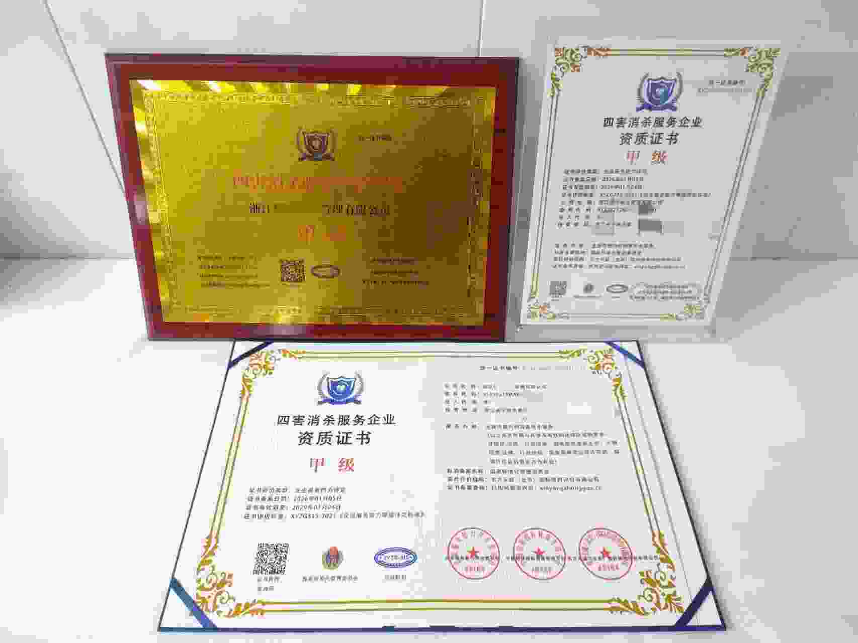 浙江华微物业管理有限公司-四害消杀服务企业.jpg