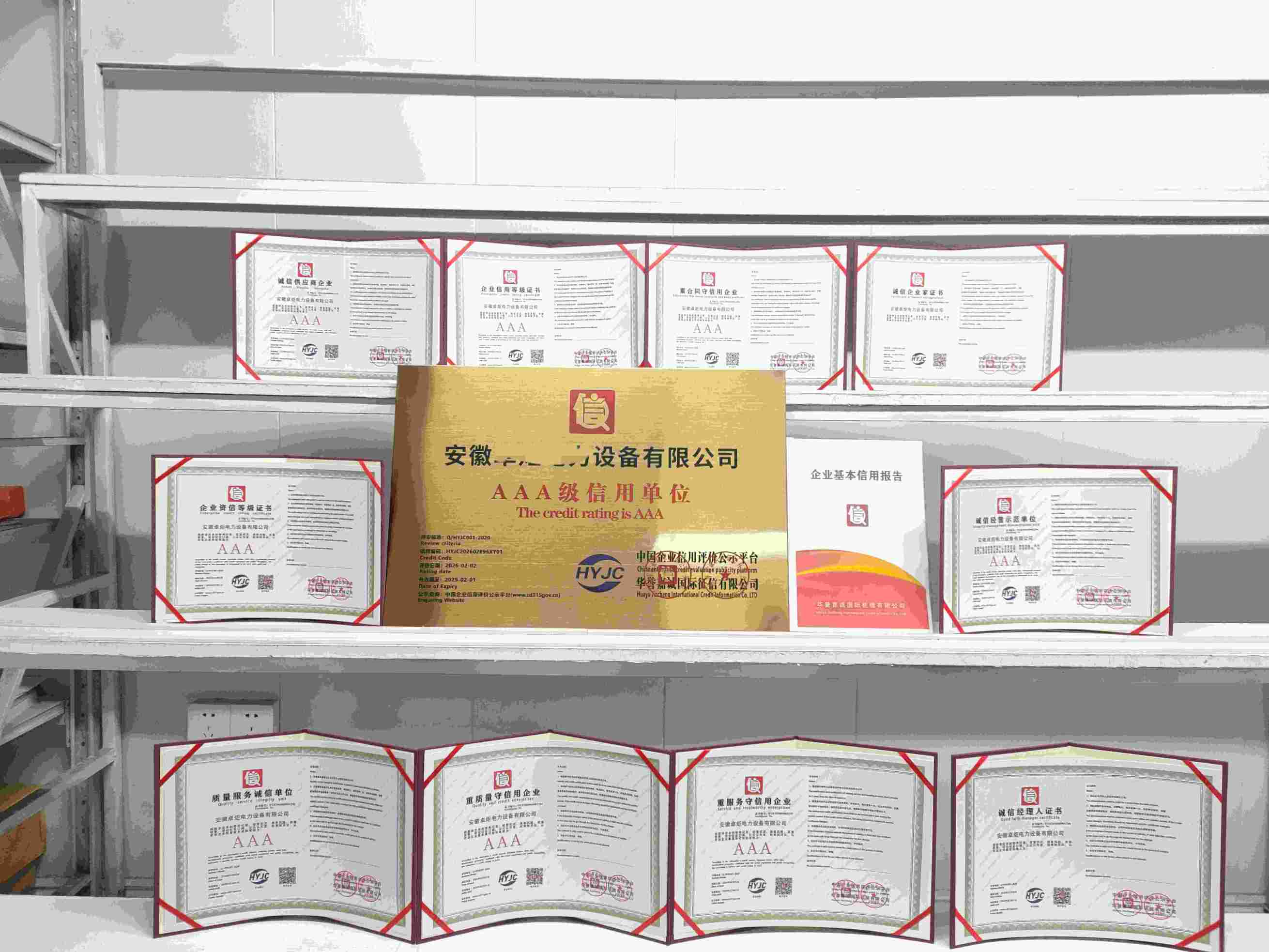 安徽卓炬电力设备有限公司.jpg