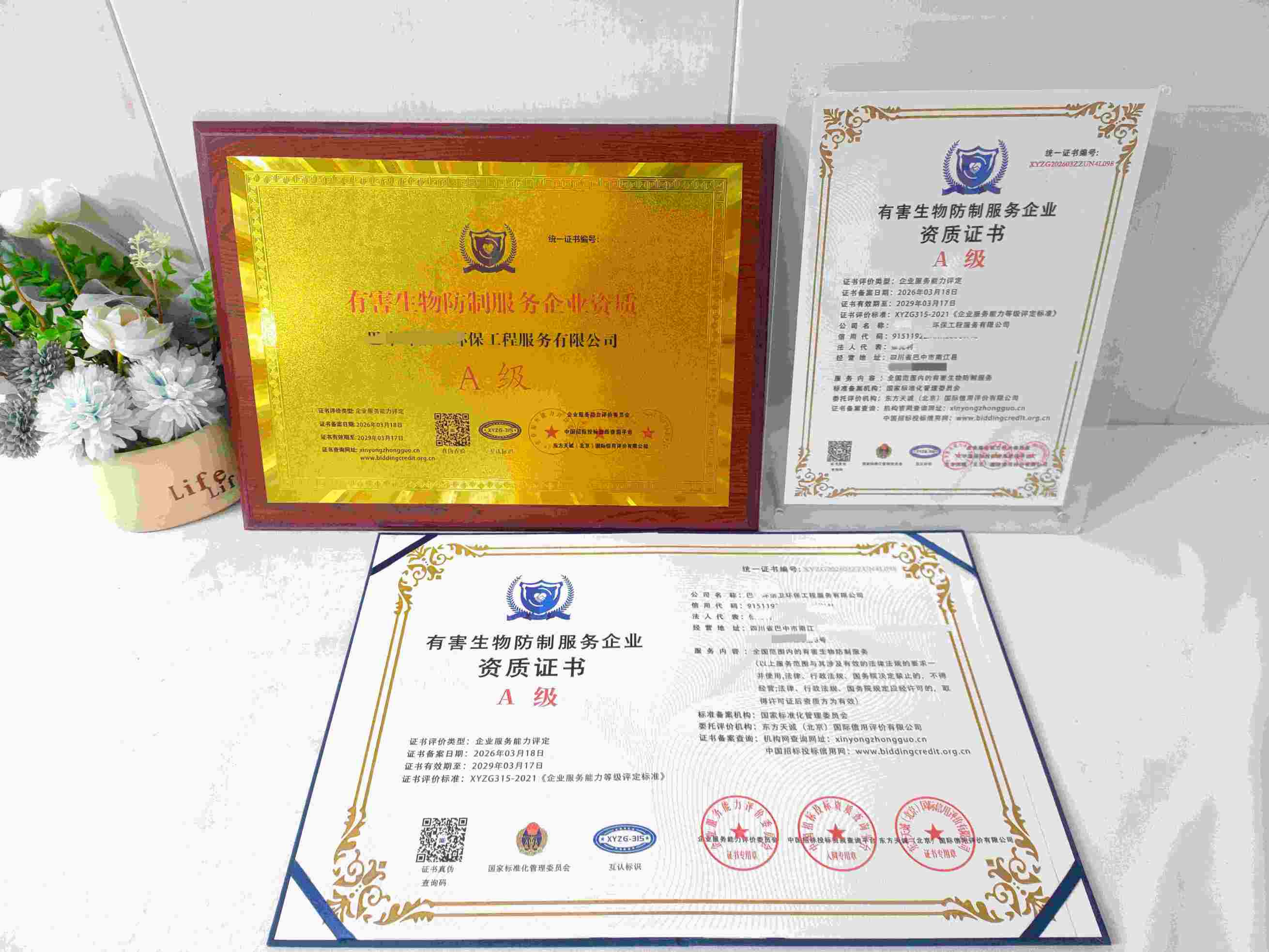 巴中环洁卫环保工程服务有限公司-有害生物防制服务.jpg