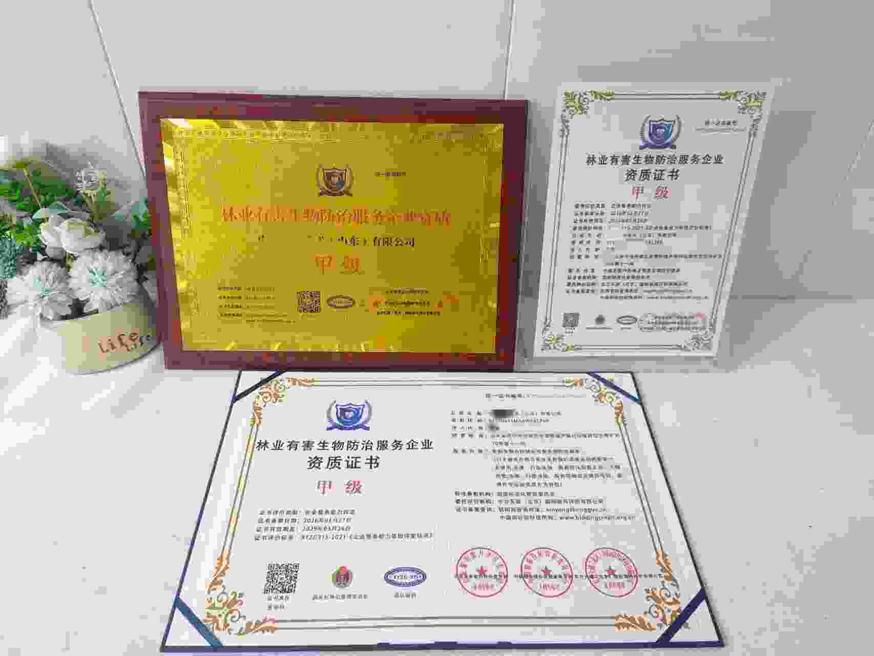 中天智能技术(山东)有限公司-林业有害生物防治服务企业.jpg