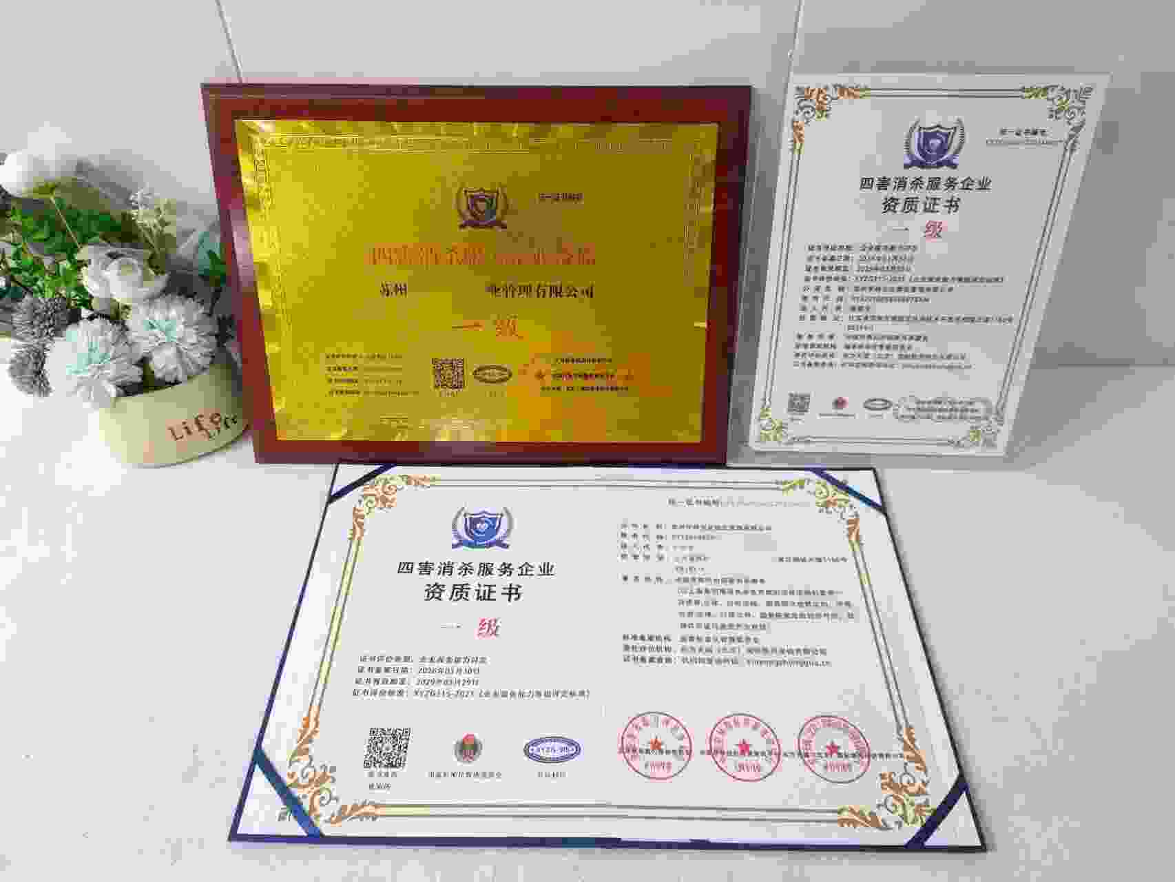 苏州宁炜安业物业管理有限公司-四害消杀.jpg