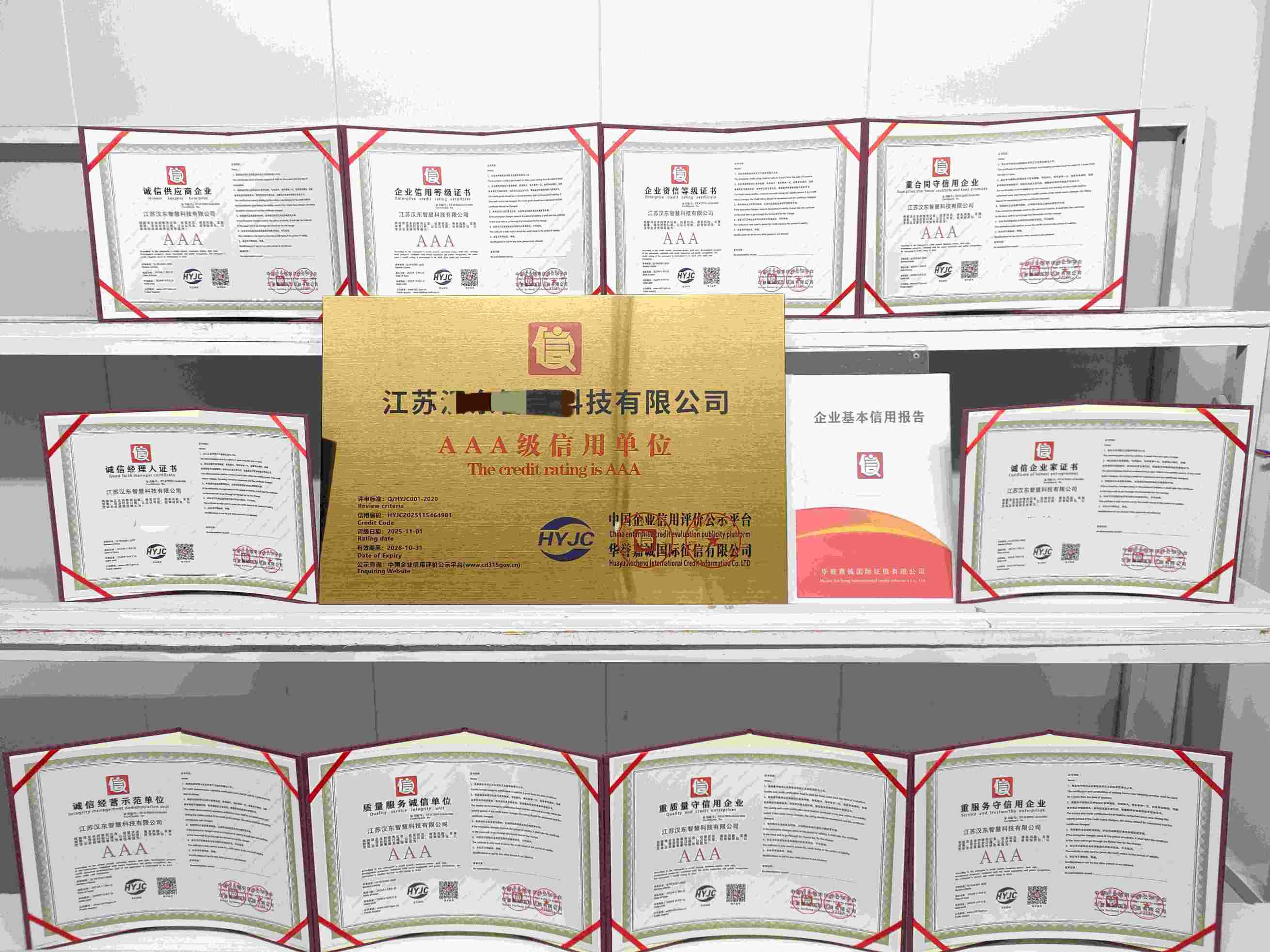 江苏汉东智慧科技有限公司.jpg
