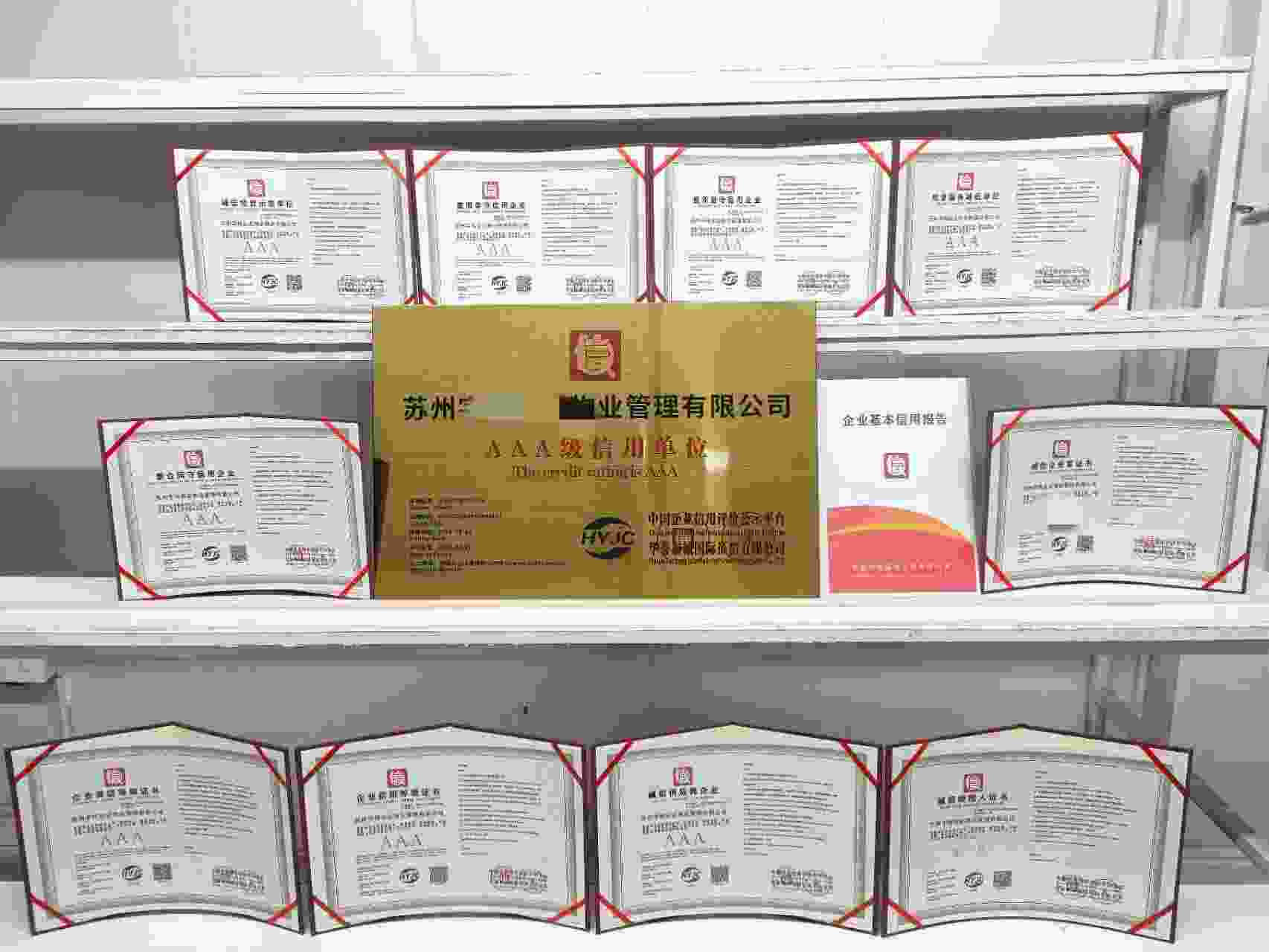 苏州宇炜安业物业管理有限公司.jpg