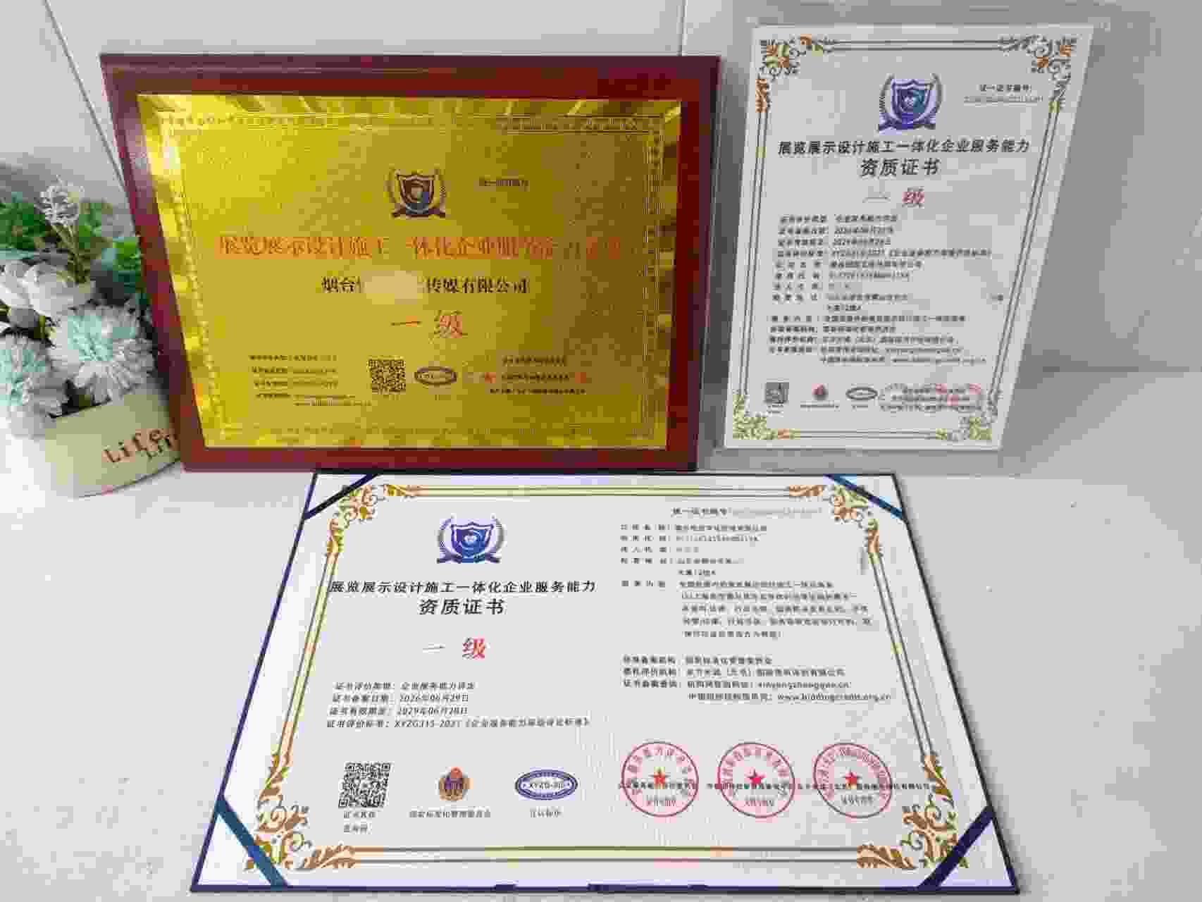烟台恒远文化传媒有限公司-展览展示设计施工一体化企业服务能力.jpg