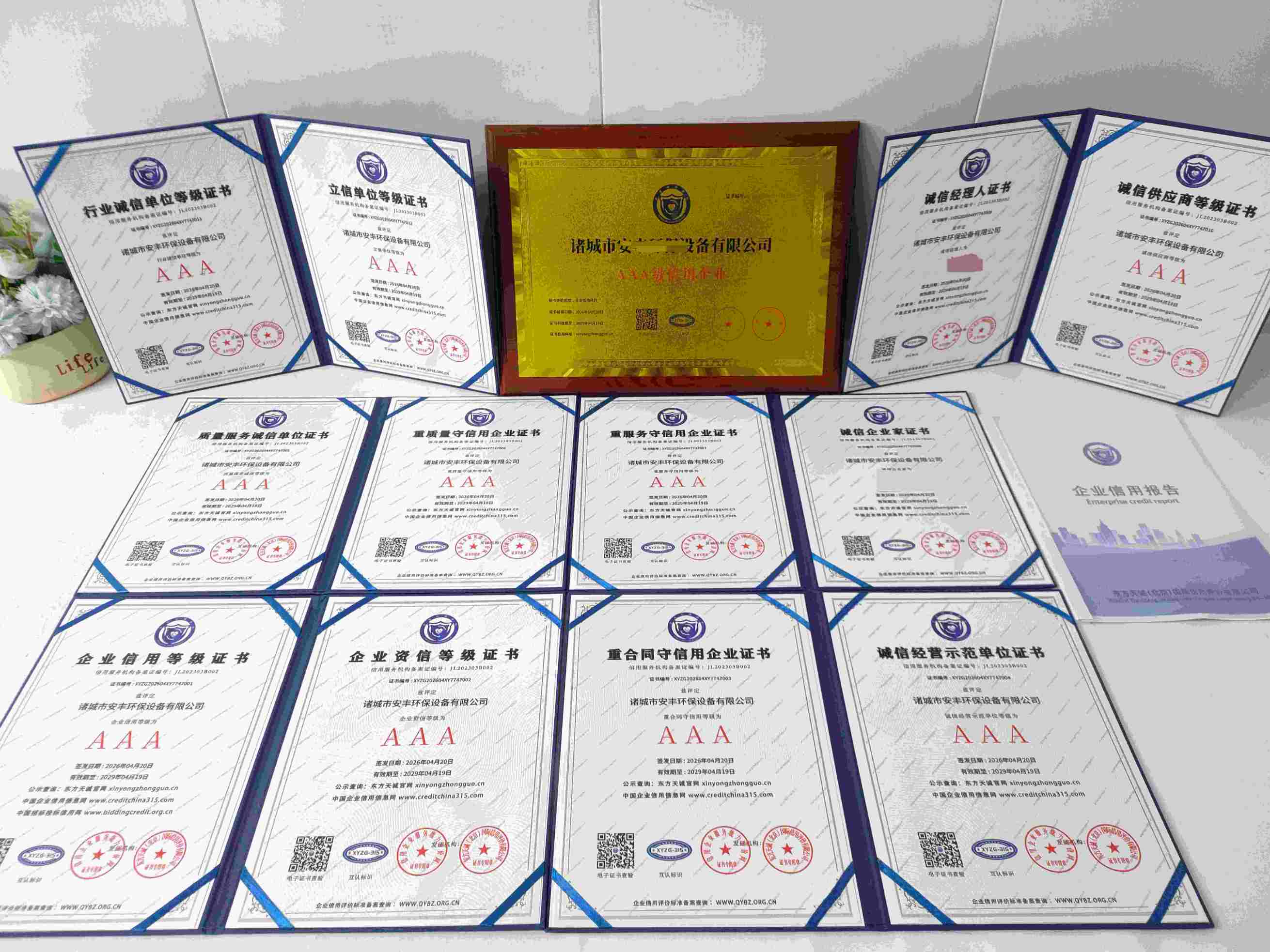 诸城市安丰环保设备有限公司.jpg