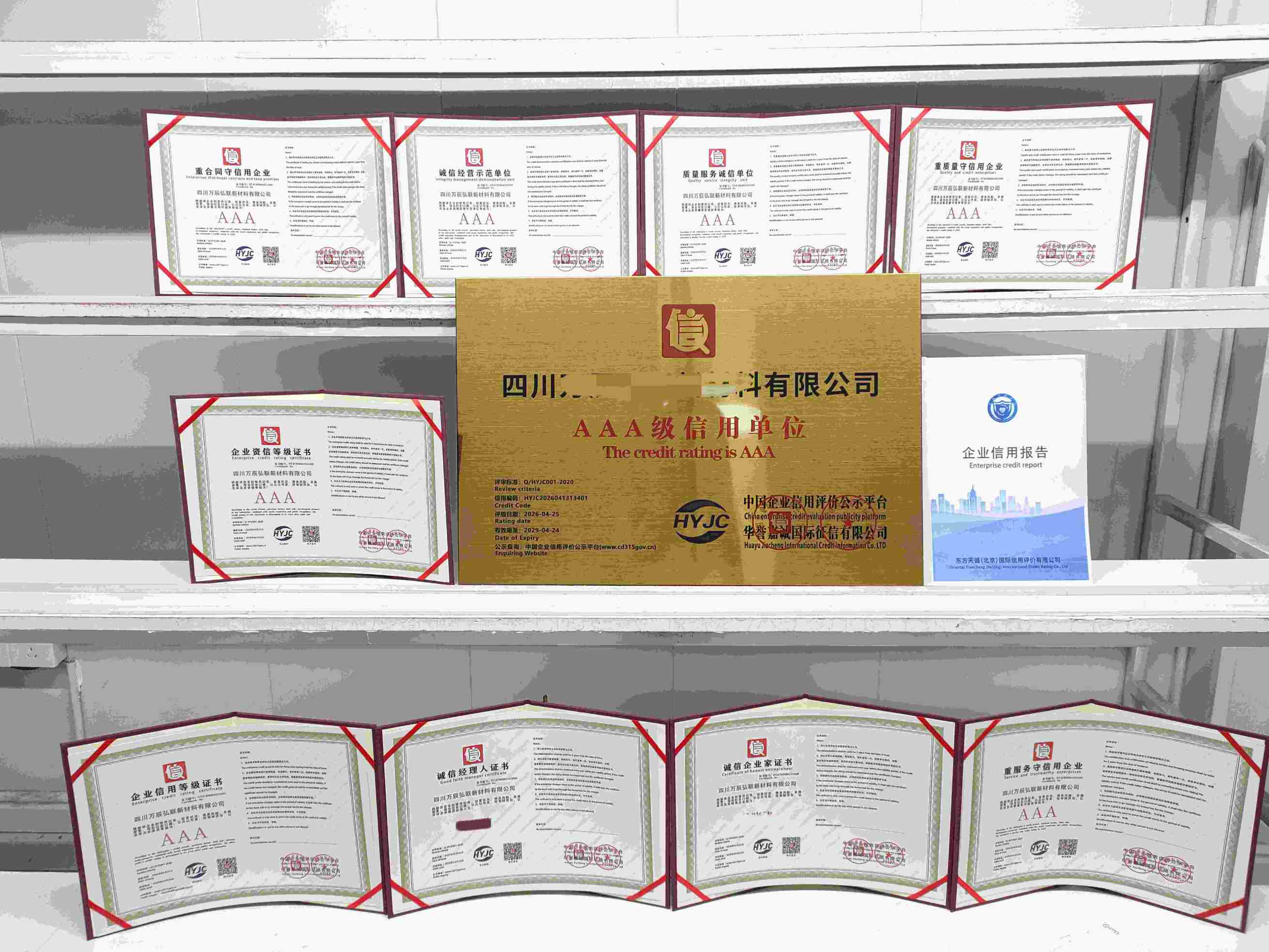 四川万辰弘联新材料有限公司.jpg