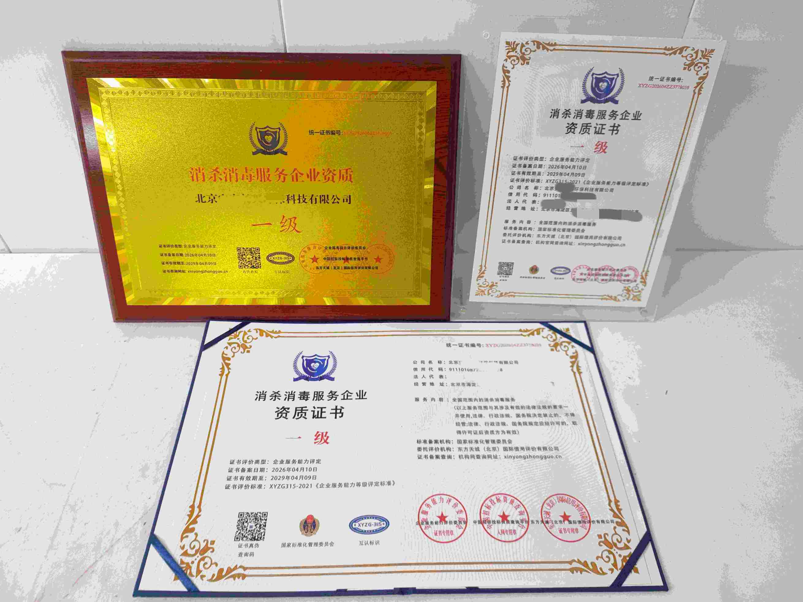 北京安泰长兴环保科技有限公司-消杀消毒.jpg