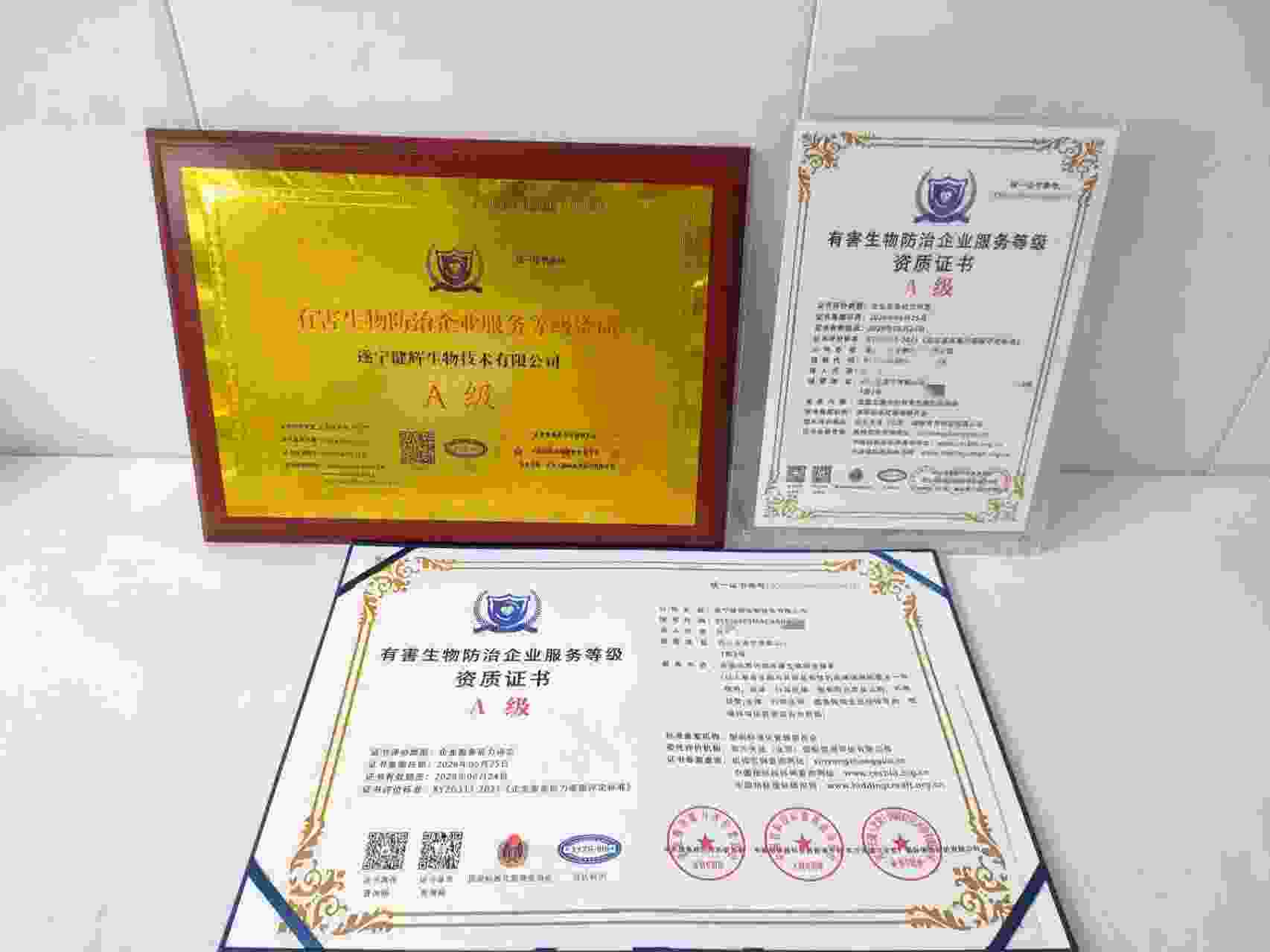 遂宁健辉生物技术有限公司-有害生物防治.jpg