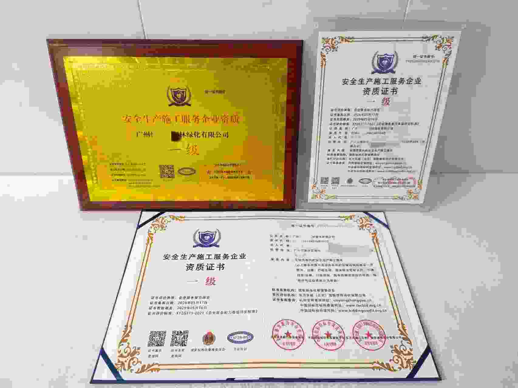 广州怡兴园园林绿化有限公司-安全生产施工.jpg