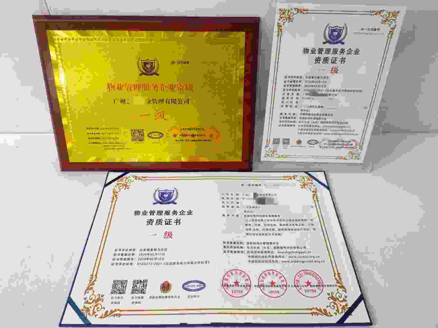 广州艺浩物业管理有限公司-物业管理.jpg