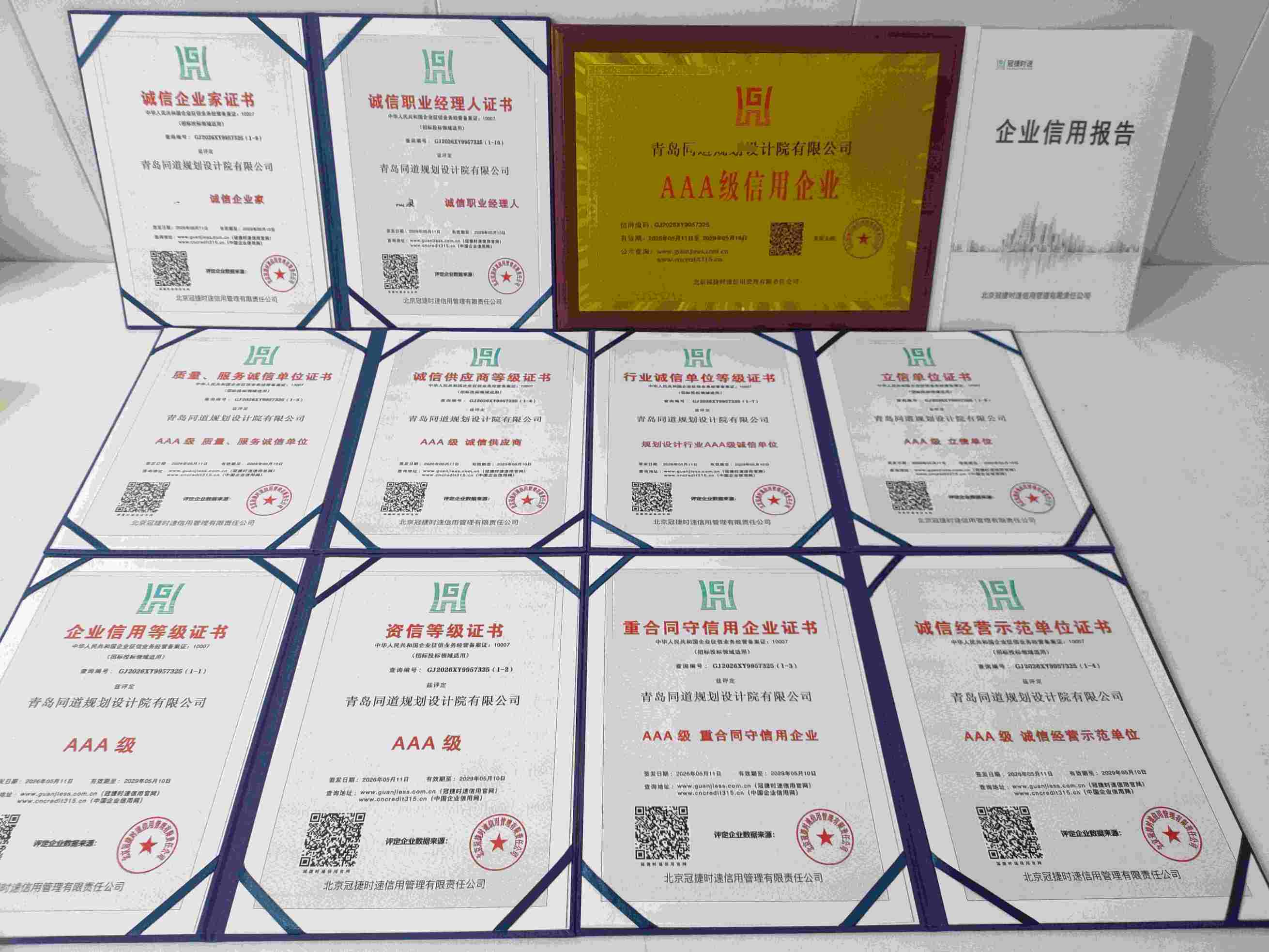 青岛同道规划设计院有限公司.jpg