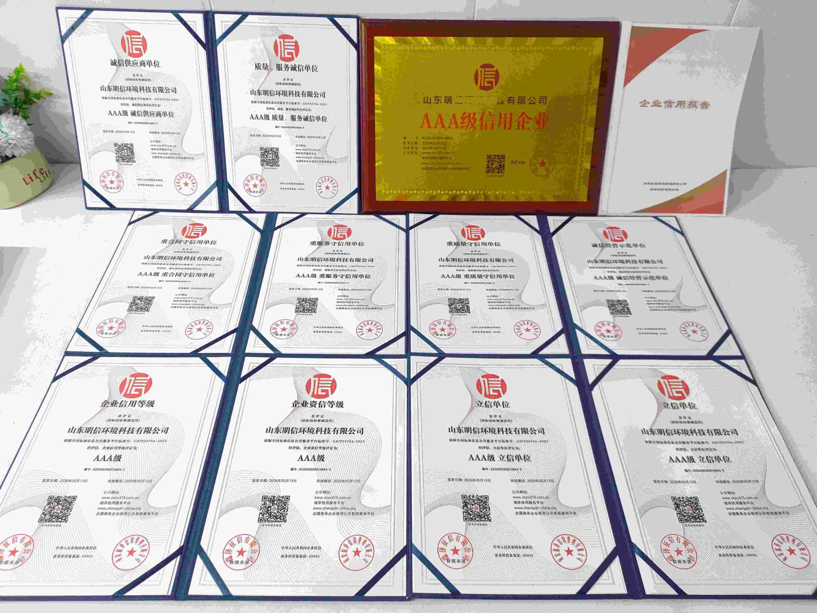 山东明信环境科技有限公司.jpg