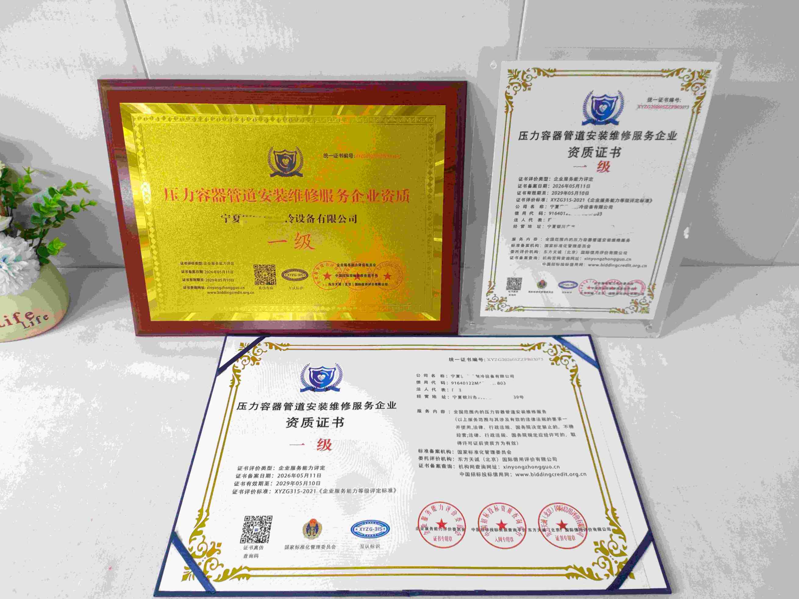 宁夏宏宇成制冷设备有限公司-压力容器管道安装维修服务企业.jpg