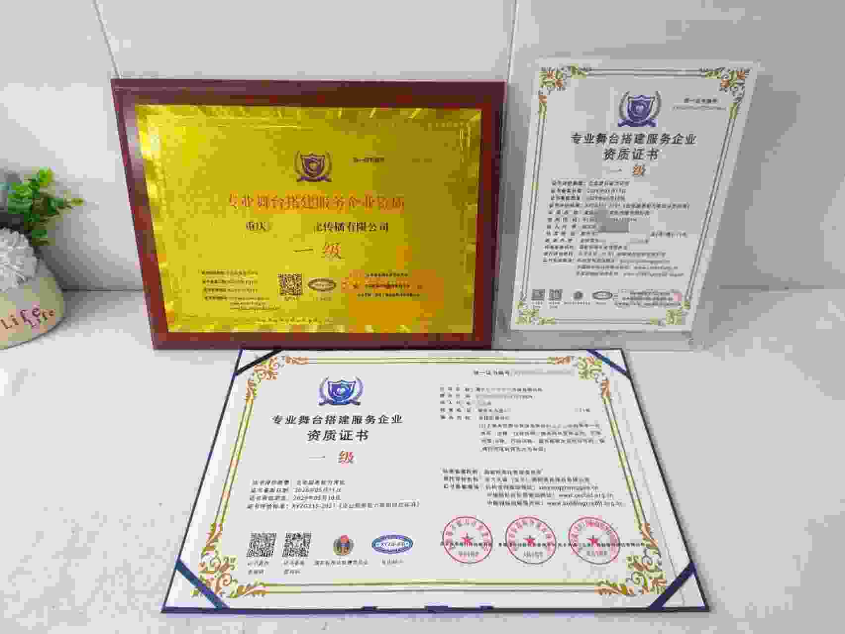 重庆红房子文化传播有限公司-专业舞台搭建服务.jpg