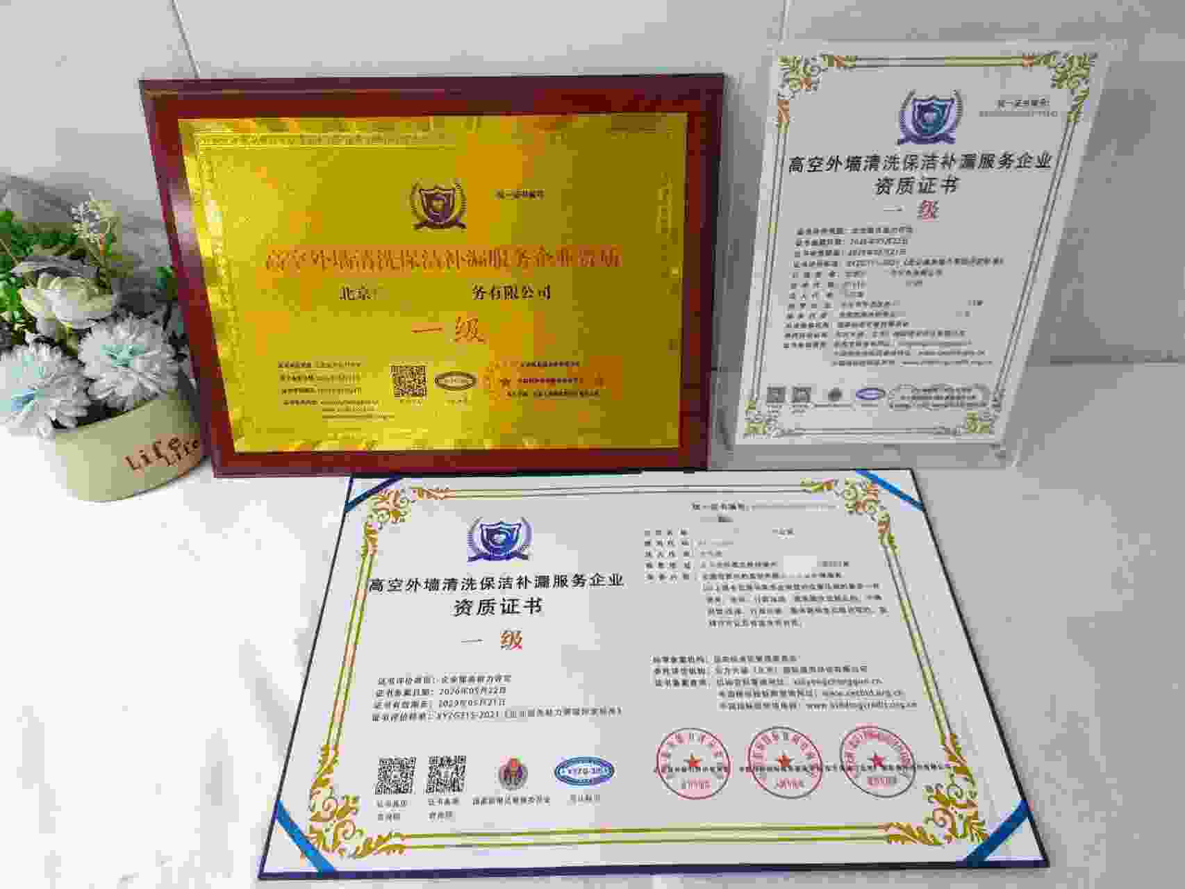 北京净美家保洁服务有限公司-高空外墙清洗保洁补漏服务企业.jpg