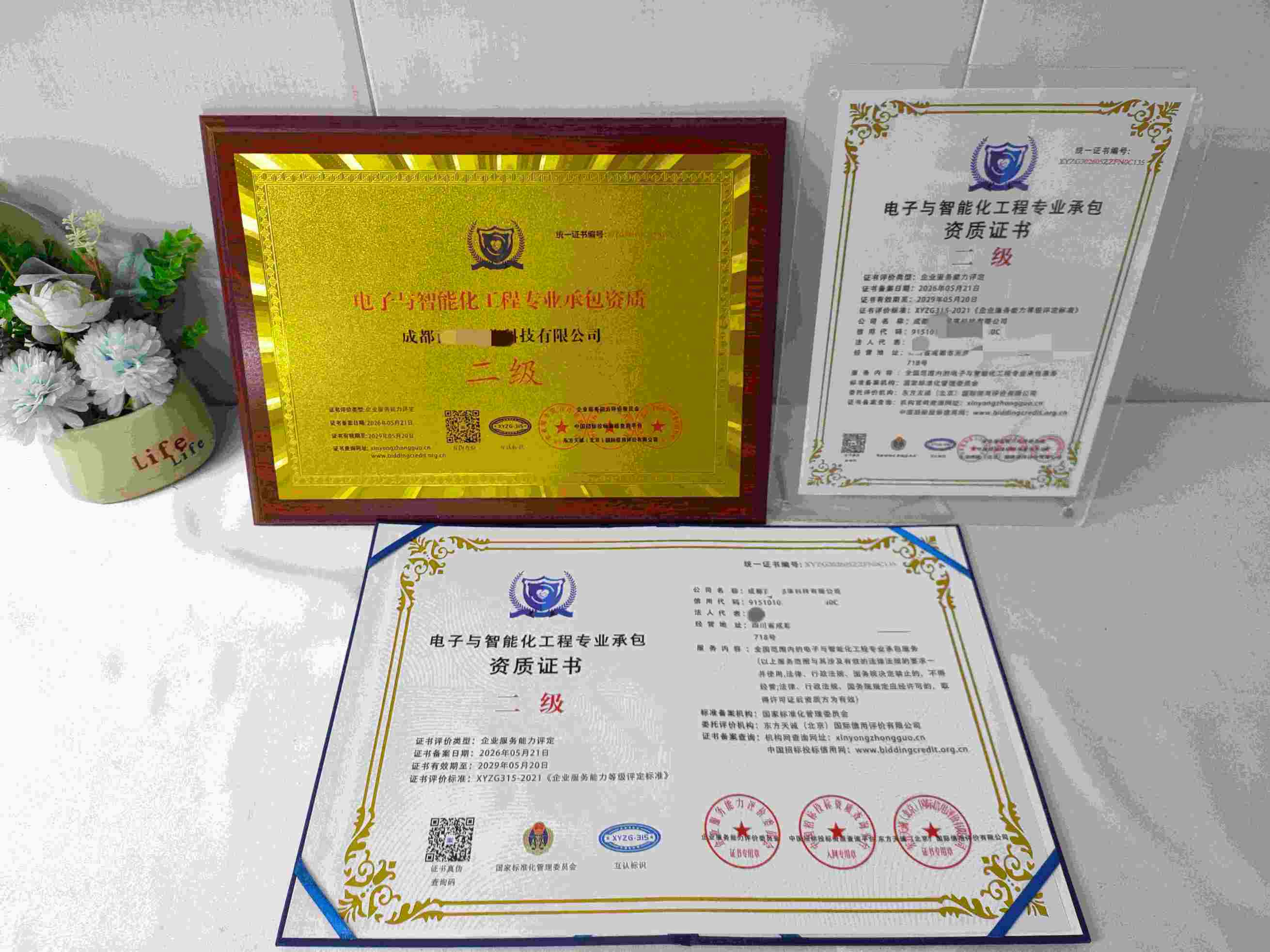 成都百思部落科技有限公司-电子与智能化工程专业承包资质.jpg