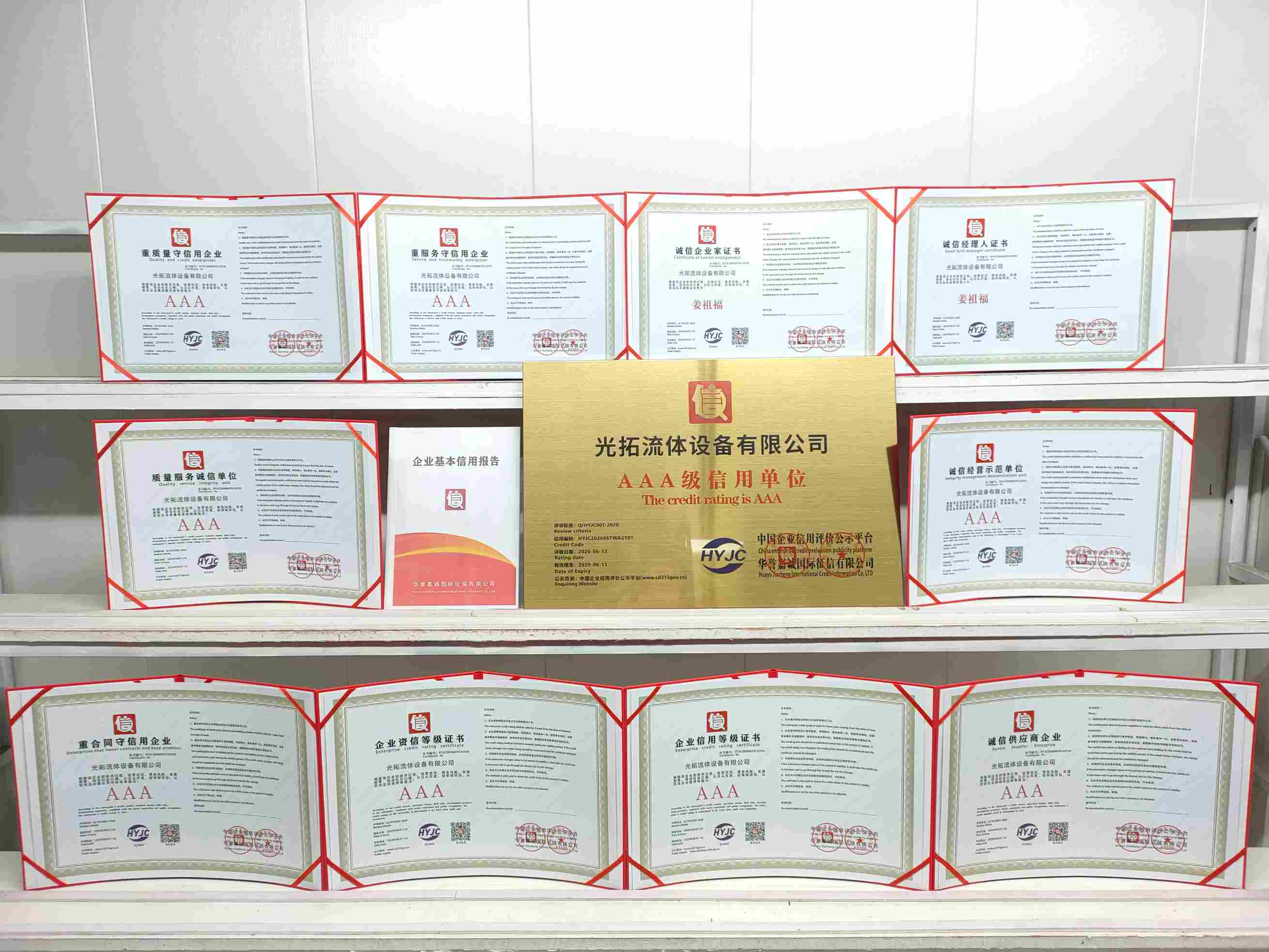 光拓流体设备有限公司.jpg