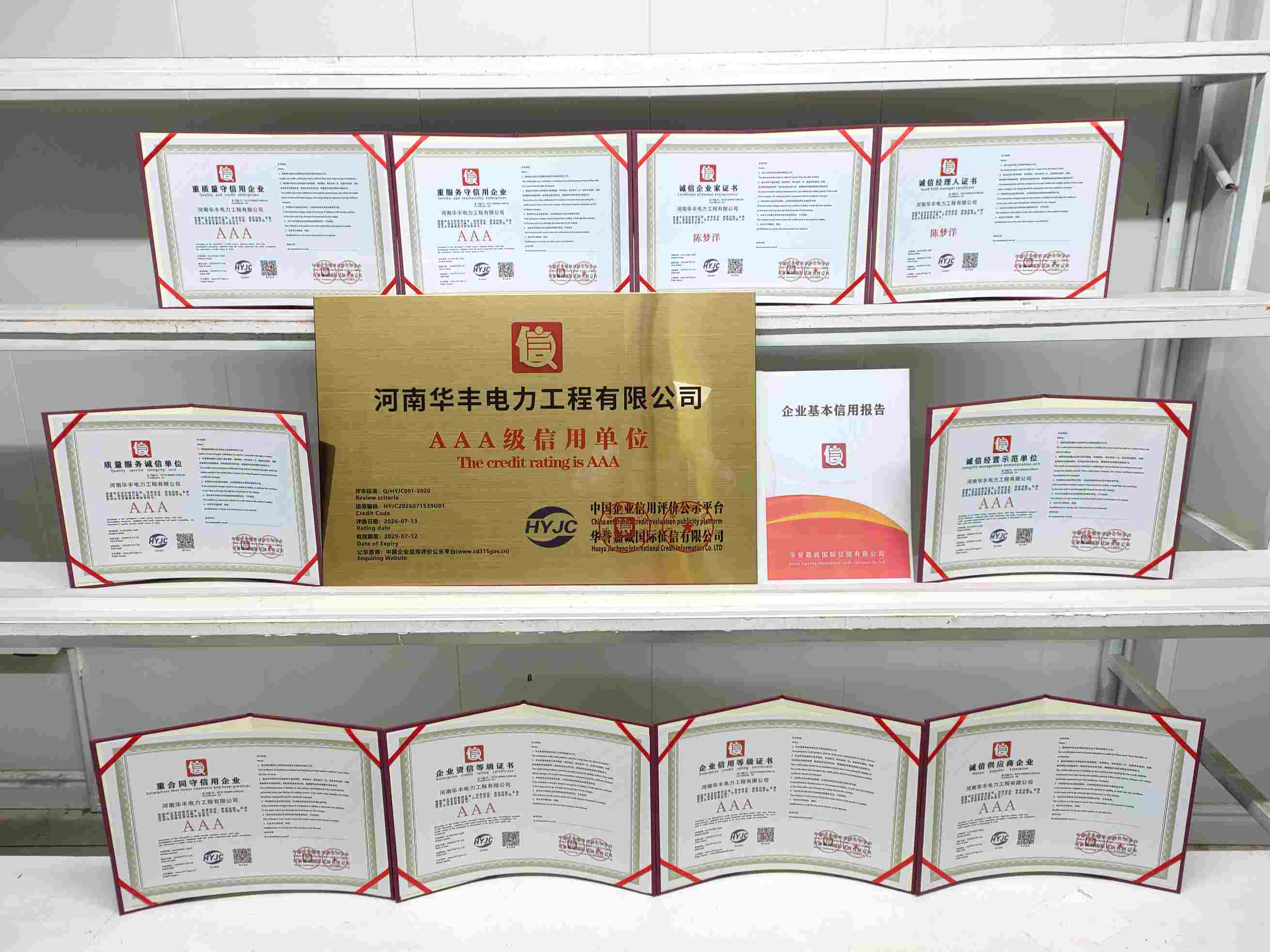 河南华丰电力工程有限公司.jpg