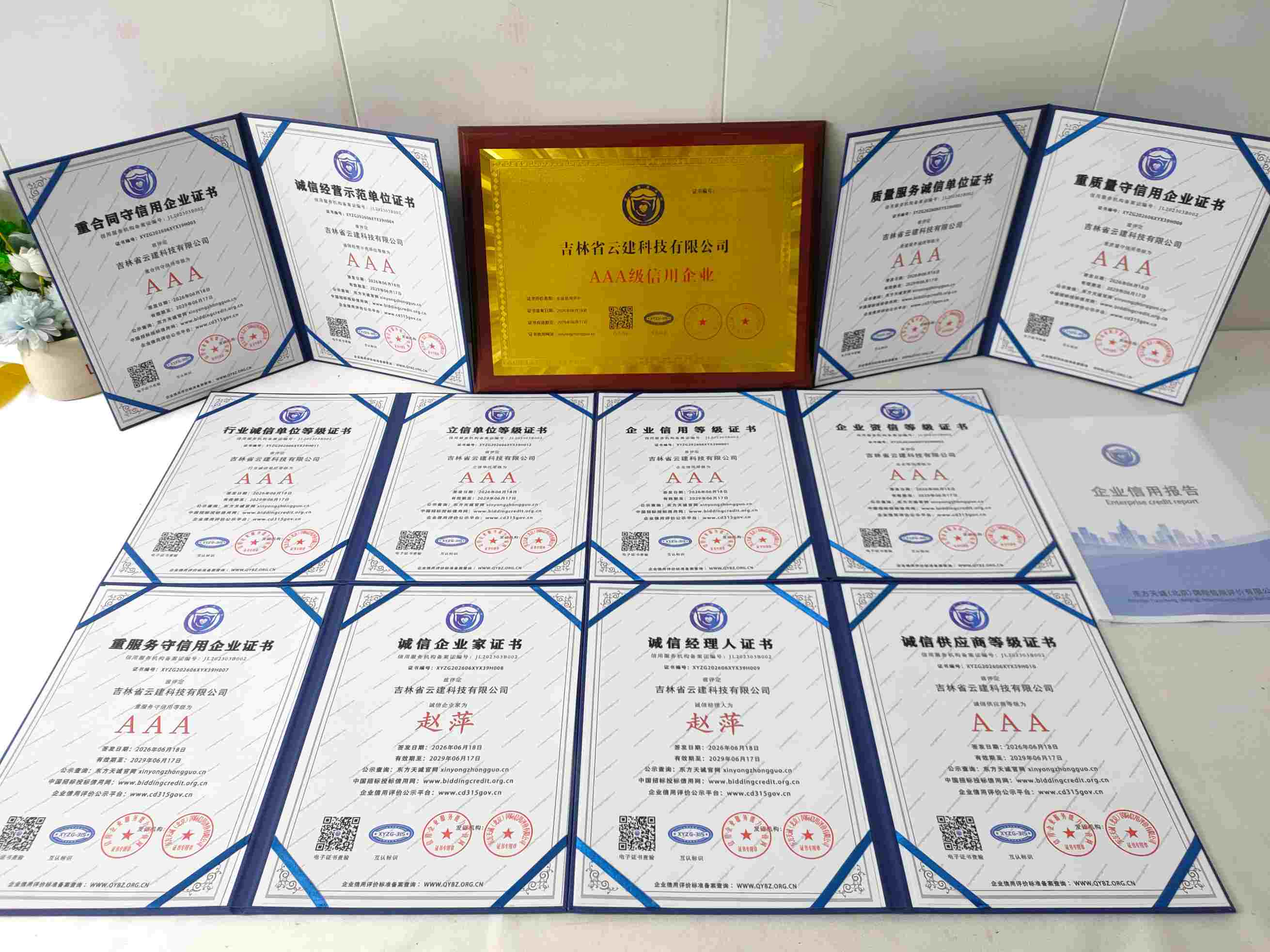 吉林省云建科技有限公司.jpg