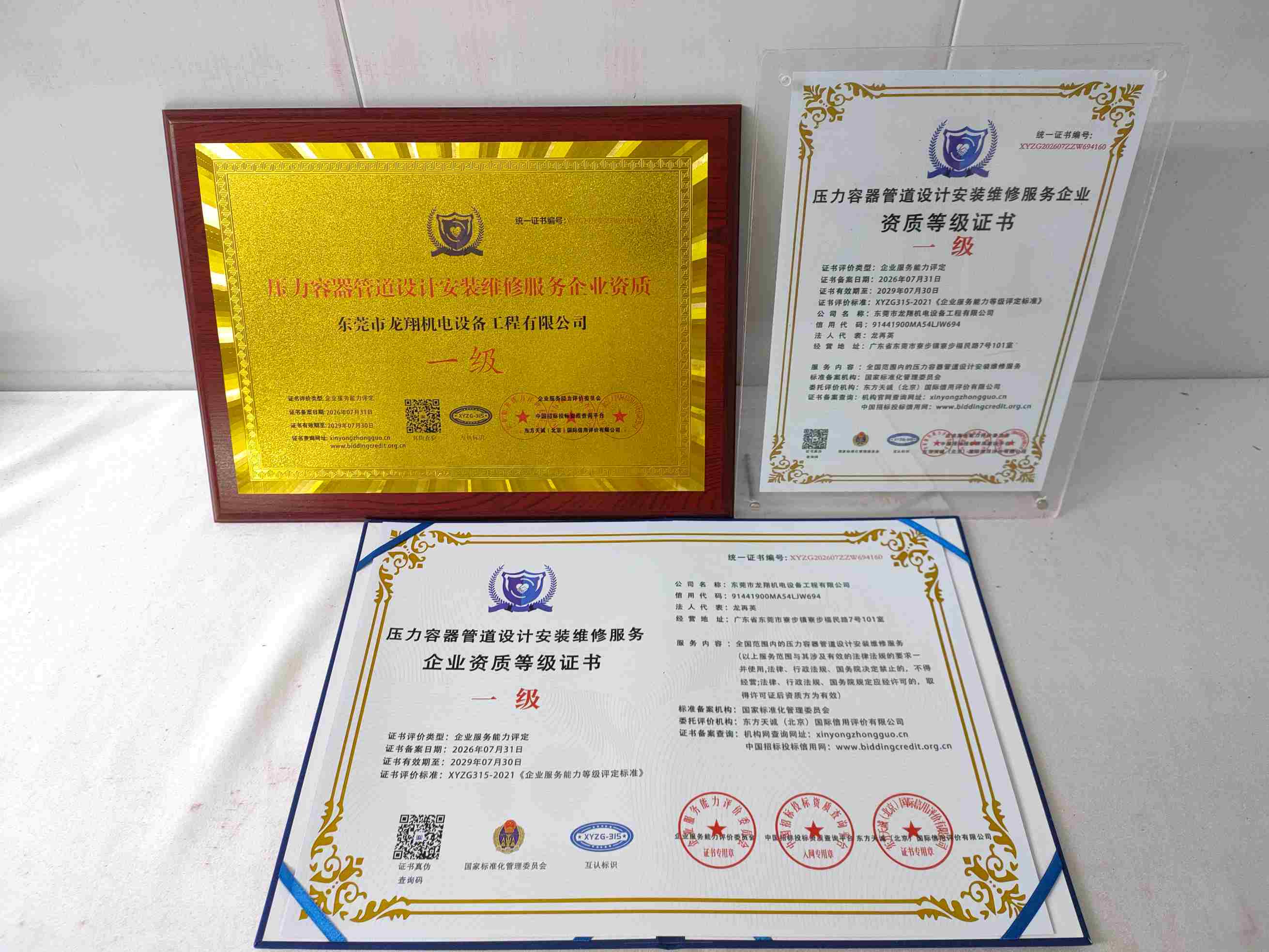 东莞市龙翔机电设备工程有限公司-压力容器管道设计安装维修服务.jpg
