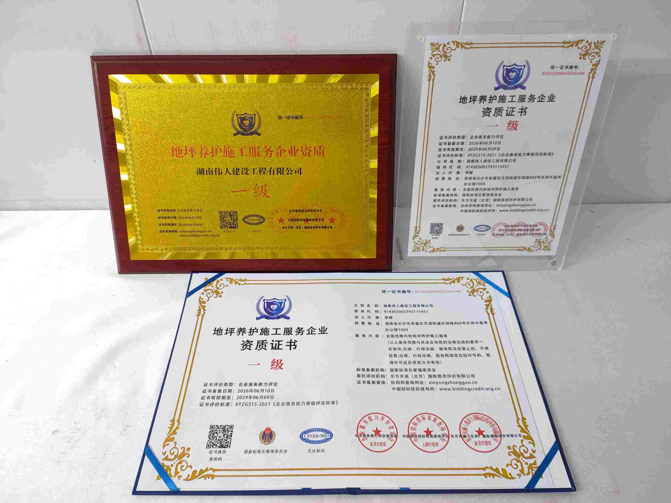 湖南伟人建设工程有限公司-地坪养护施工服务.jpg