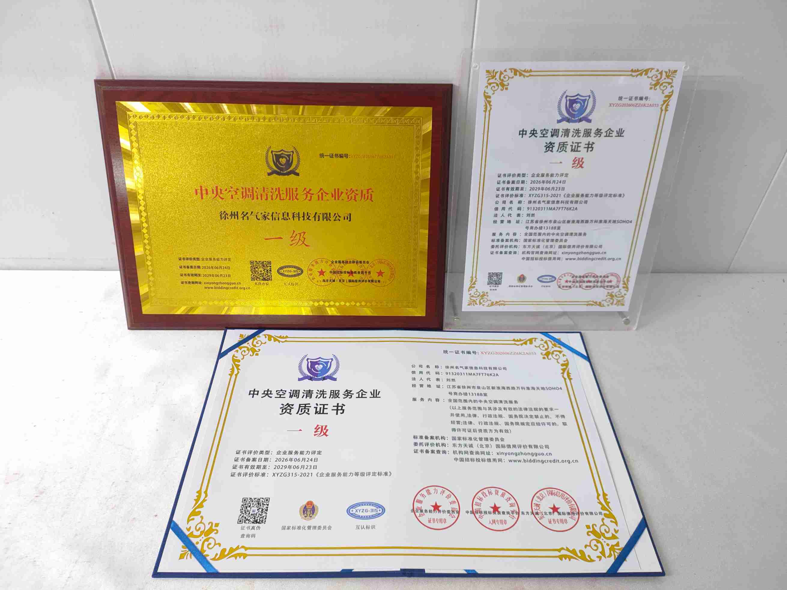 徐州名气家信息科技有限公司-中央空调清洗服务.jpg