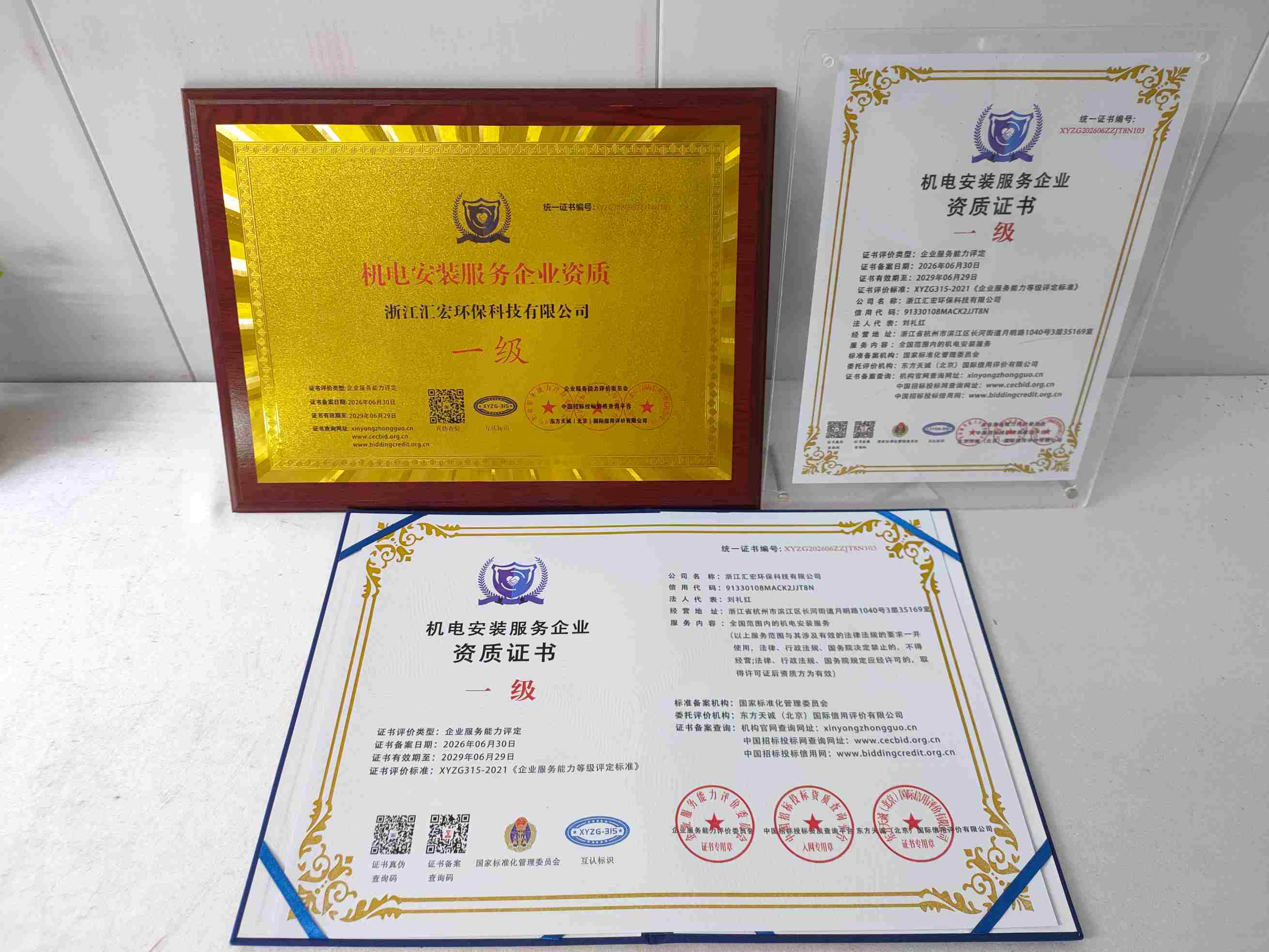 浙江汇宏环保科技有限公司-机电安装.jpg