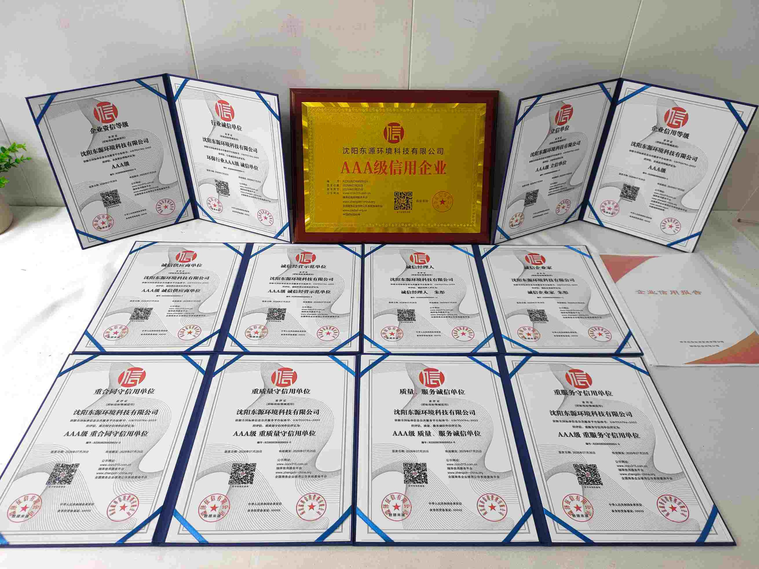 沈阳东源环境科技有限公司.jpg